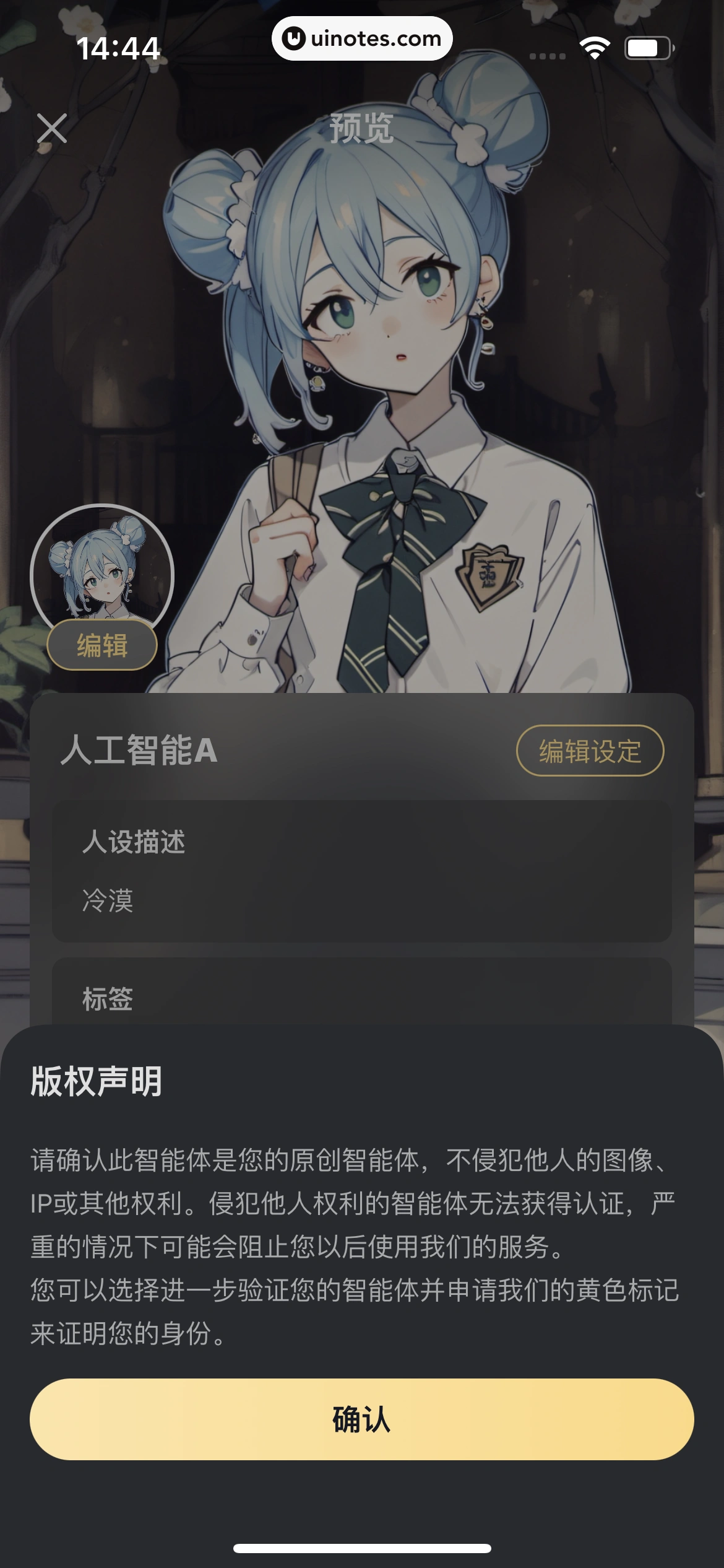 星野 App 截图 165 - UI Notes