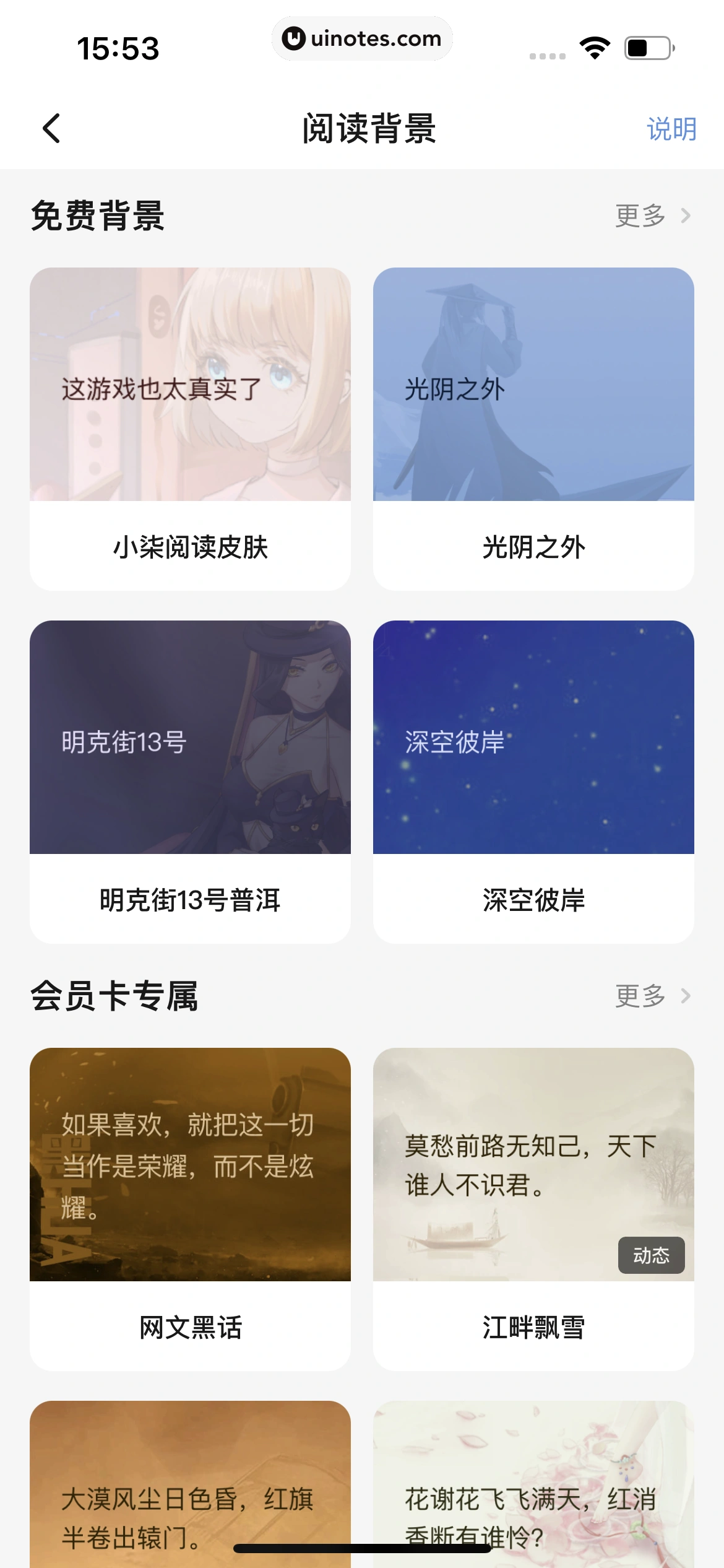起点读书 App 截图 345 - UI Notes