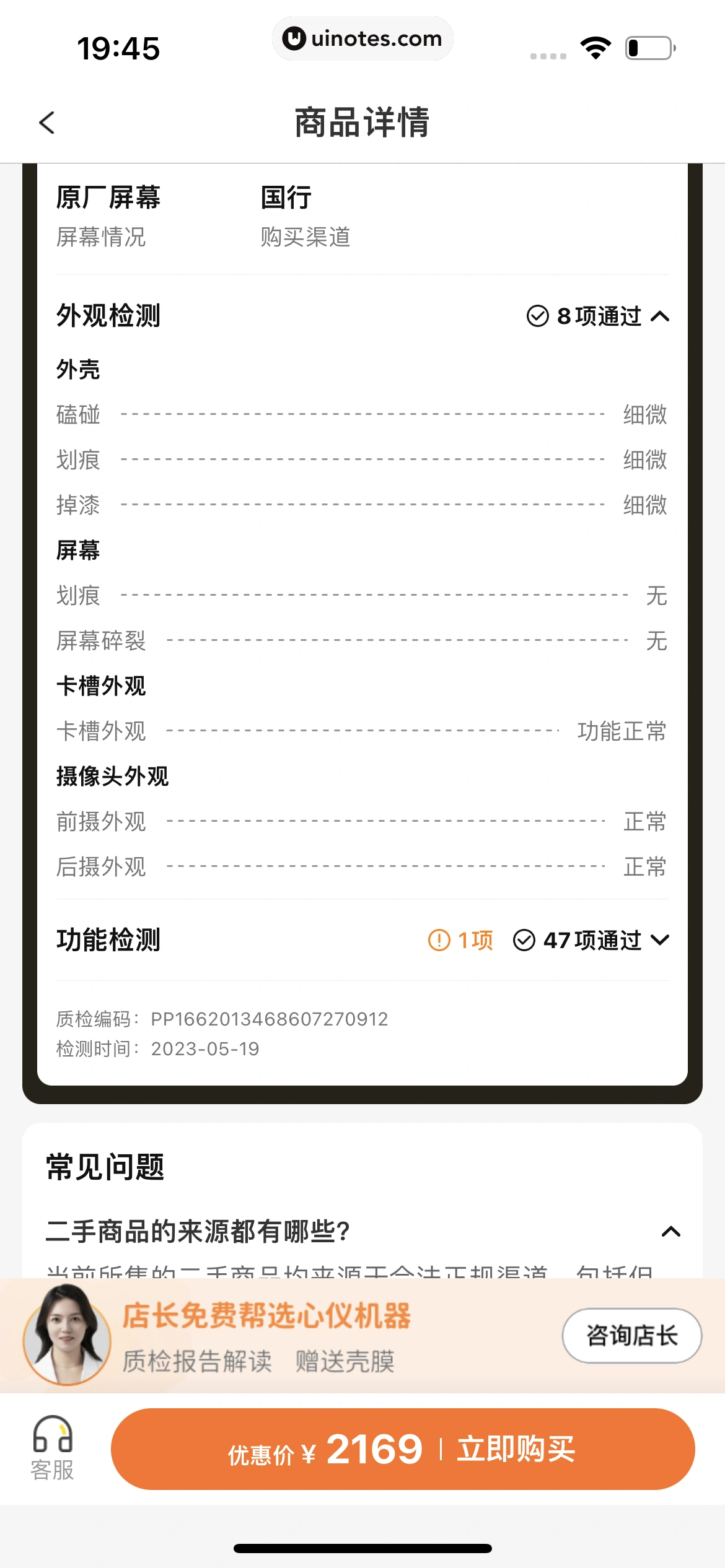 爱回收 App 截图 325 - UI Notes