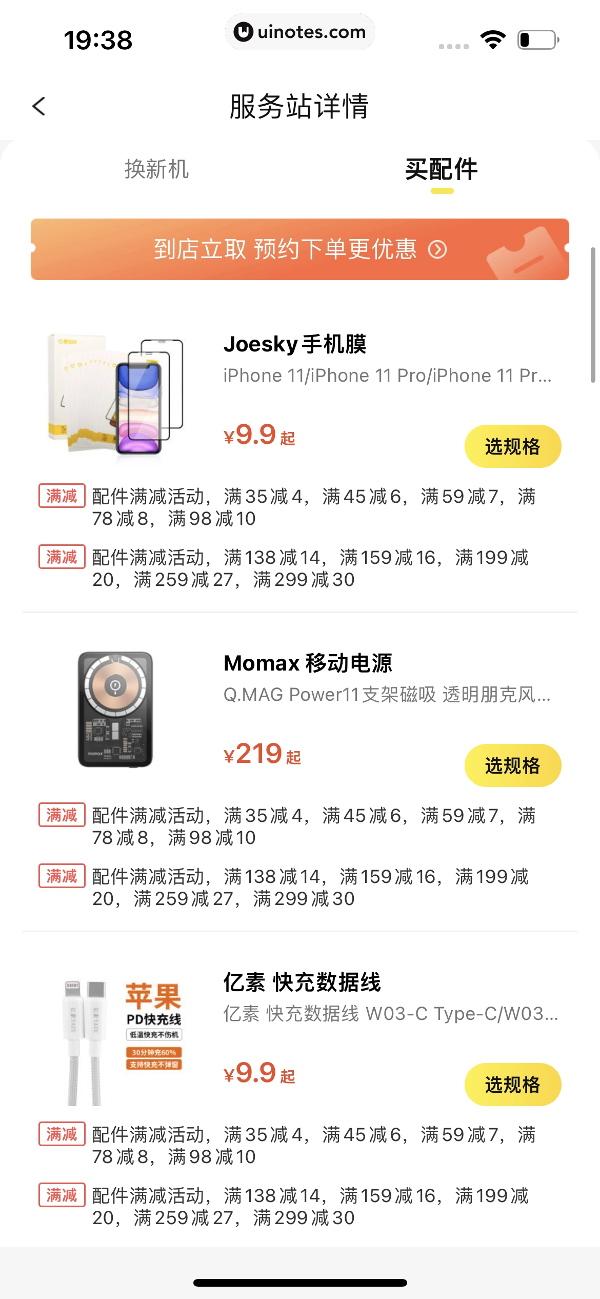 爱回收 App 截图 236 - UI Notes