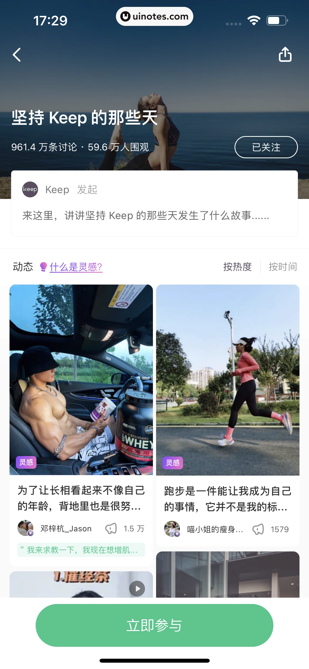 Keep App 截图 302 - UI Notes