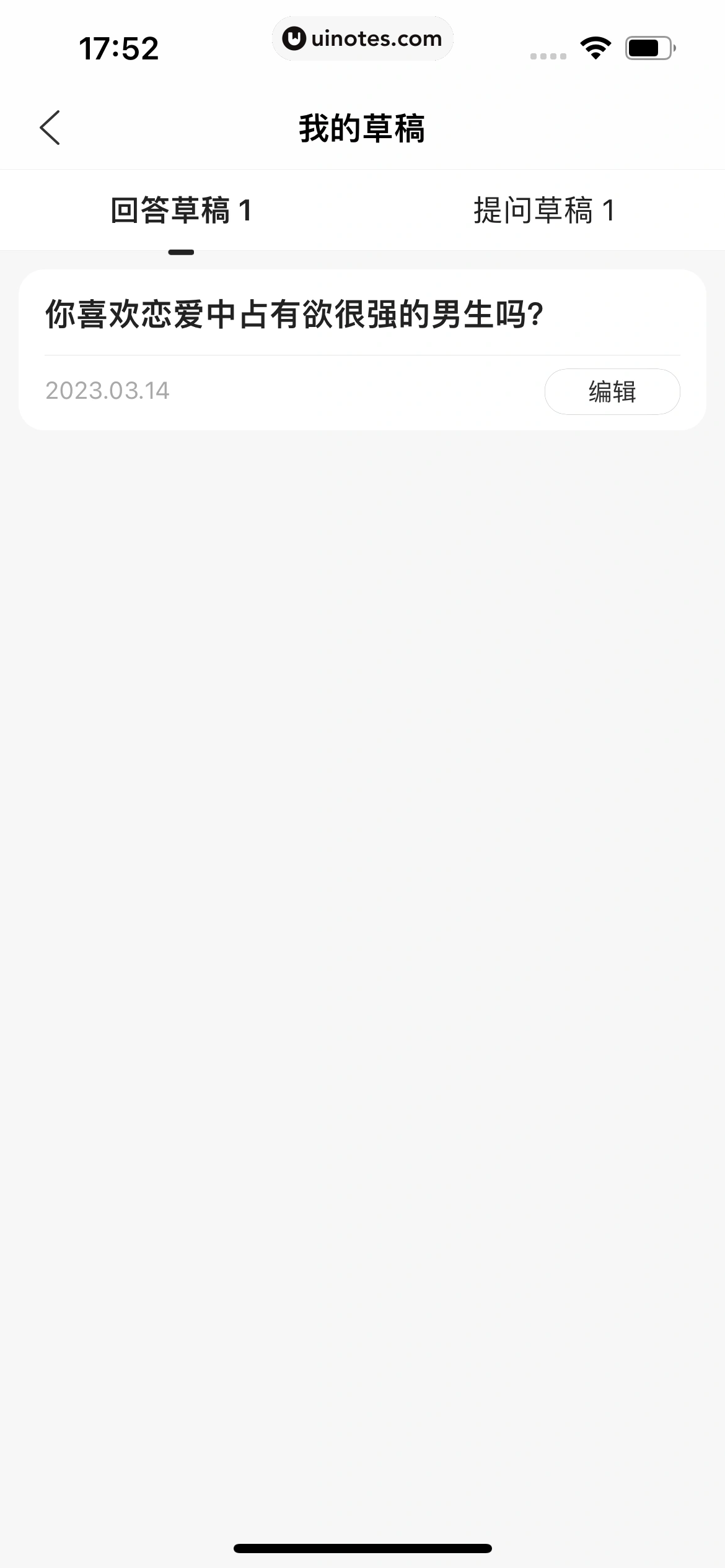 百度知道 App 截图 139 - UI Notes
