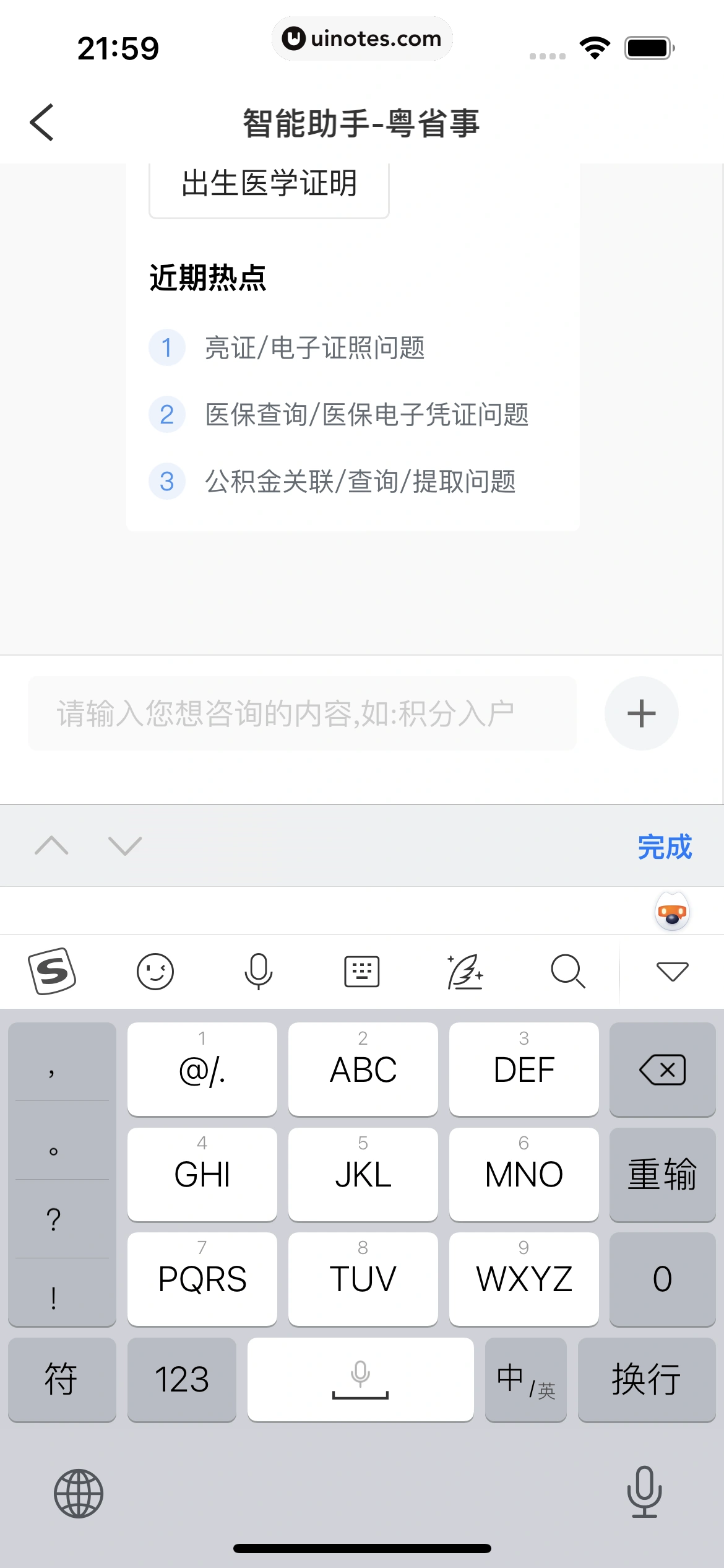 粤省事 App 截图 132 - UI Notes