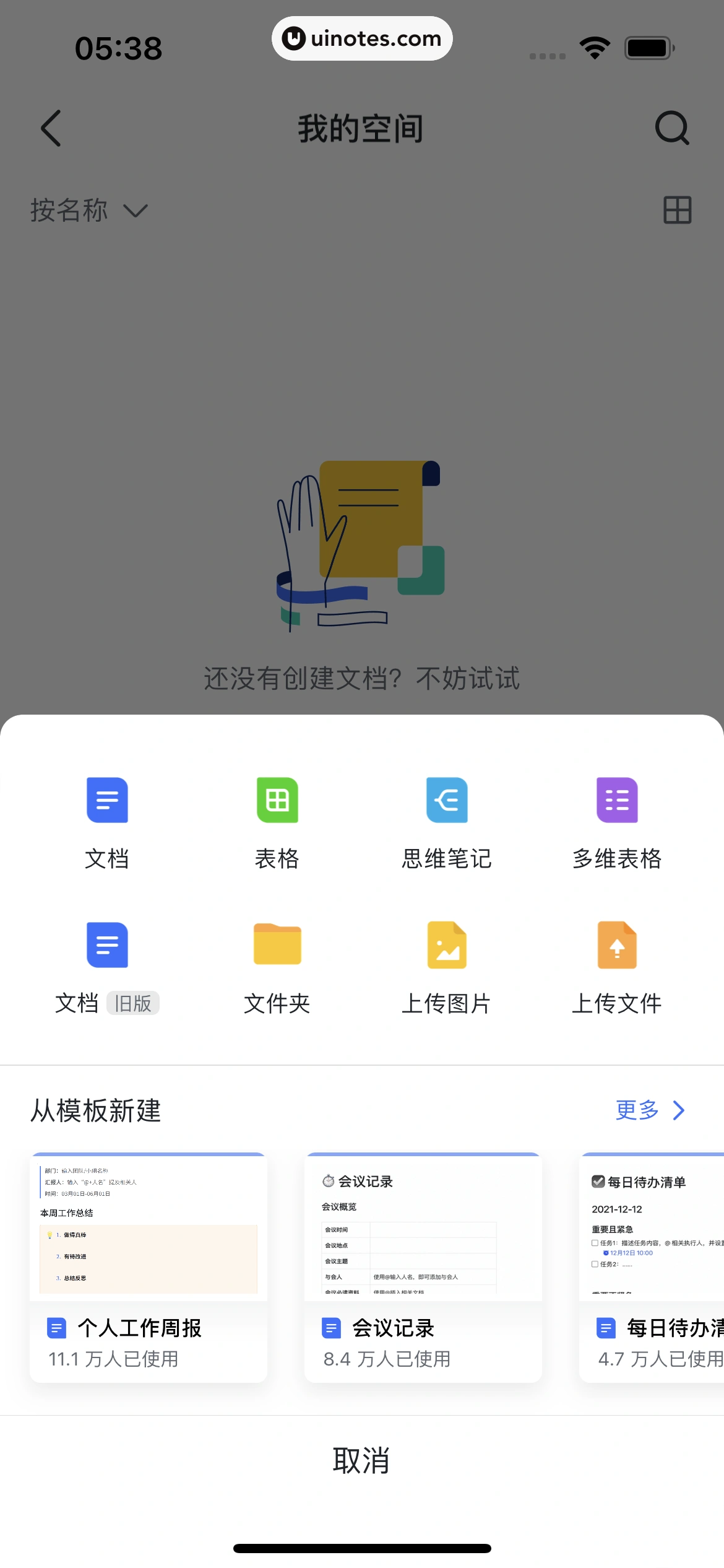 飞书 App 截图 184 - UI Notes