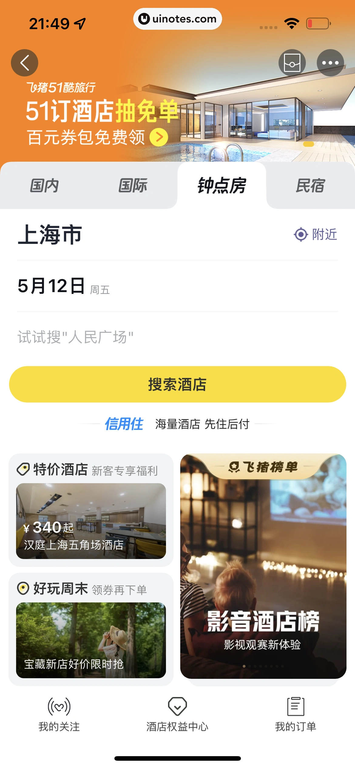 飞猪旅行 App 截图 273 - UI Notes