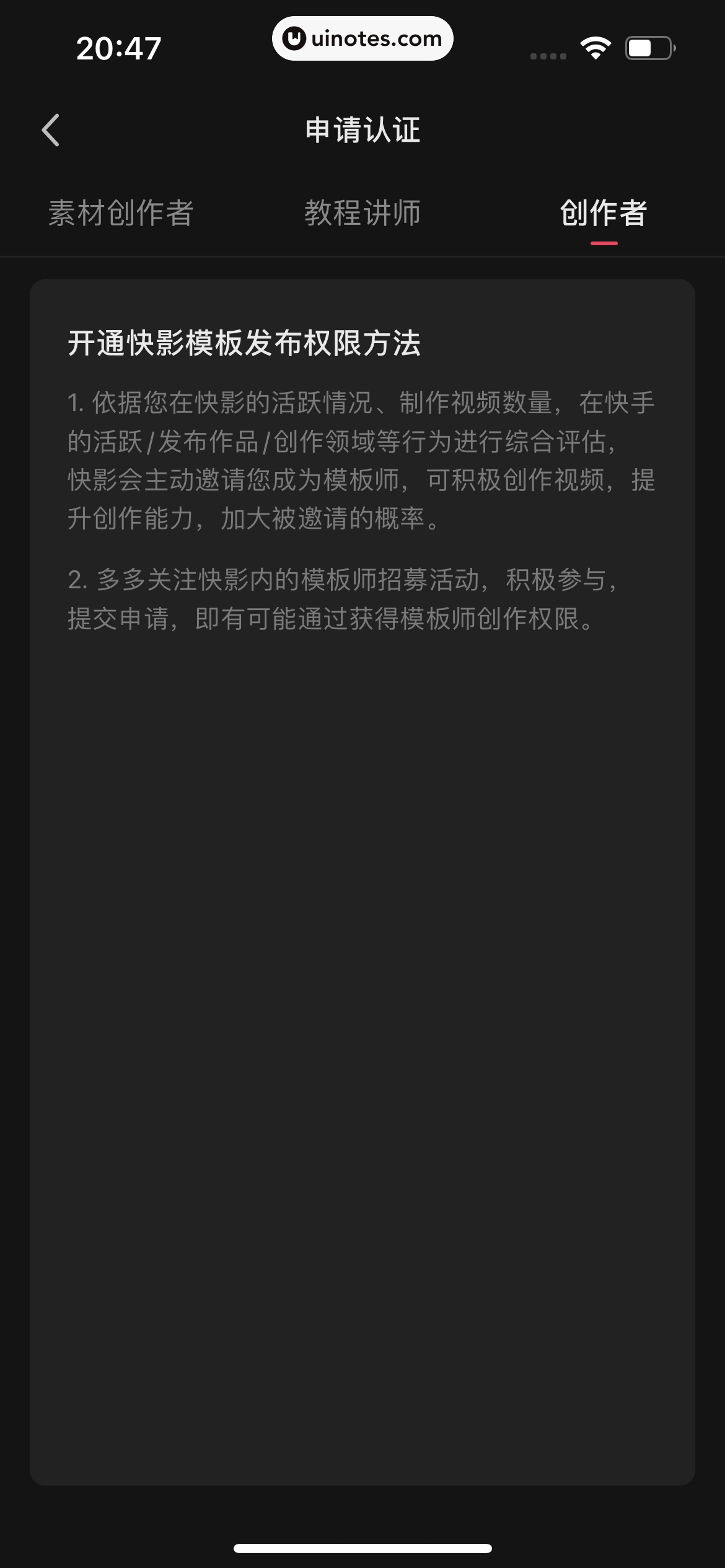 快影 App 截图 394 - UI Notes