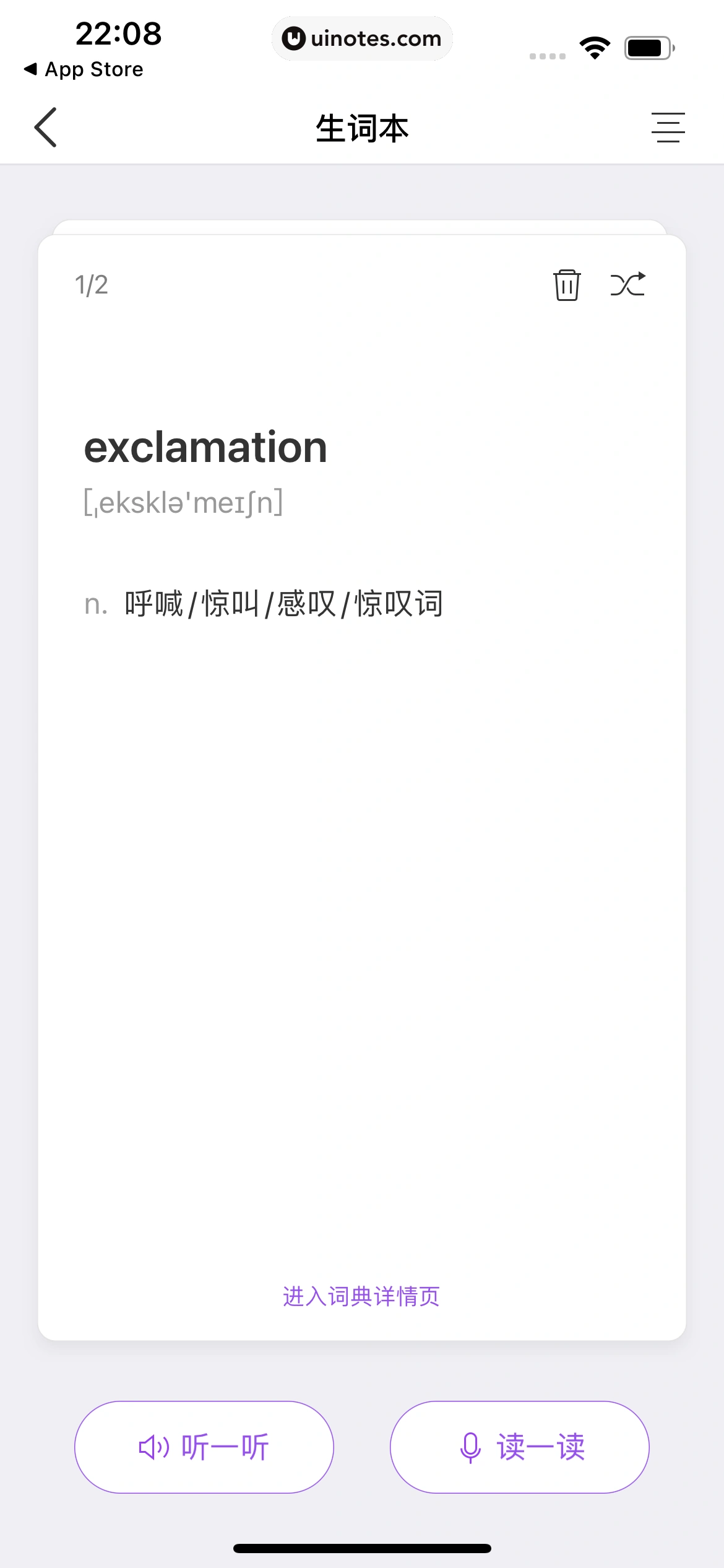 腾讯翻译君 App 截图 026 - UI Notes