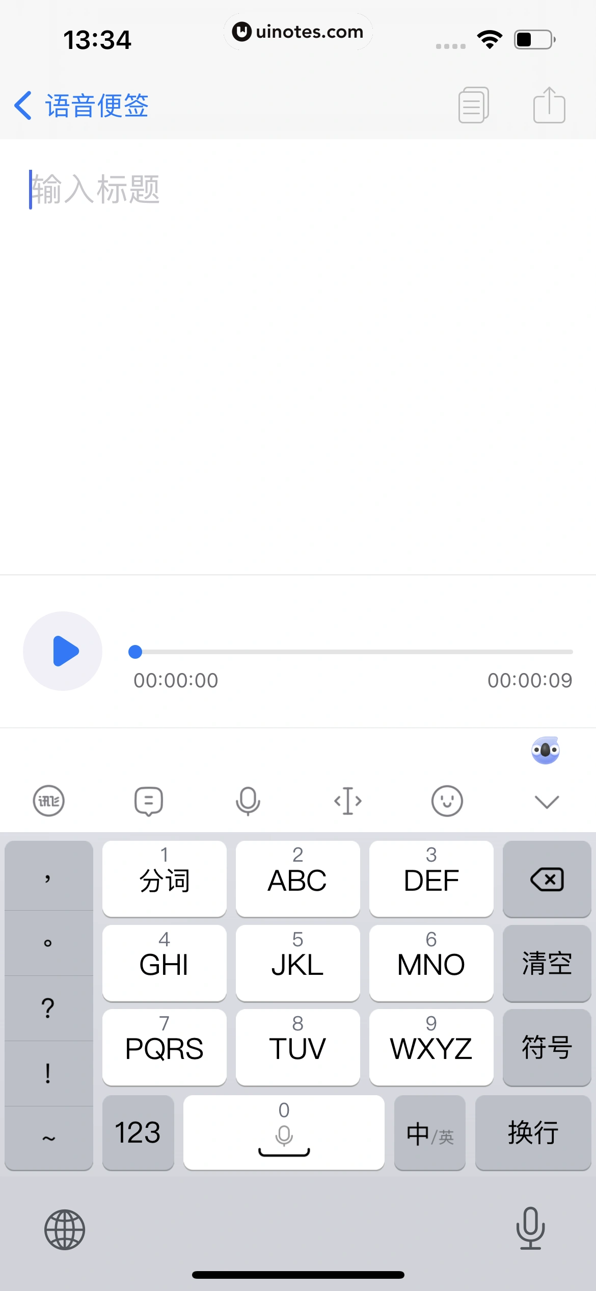 讯飞输入法 App 截图 087 - UI Notes