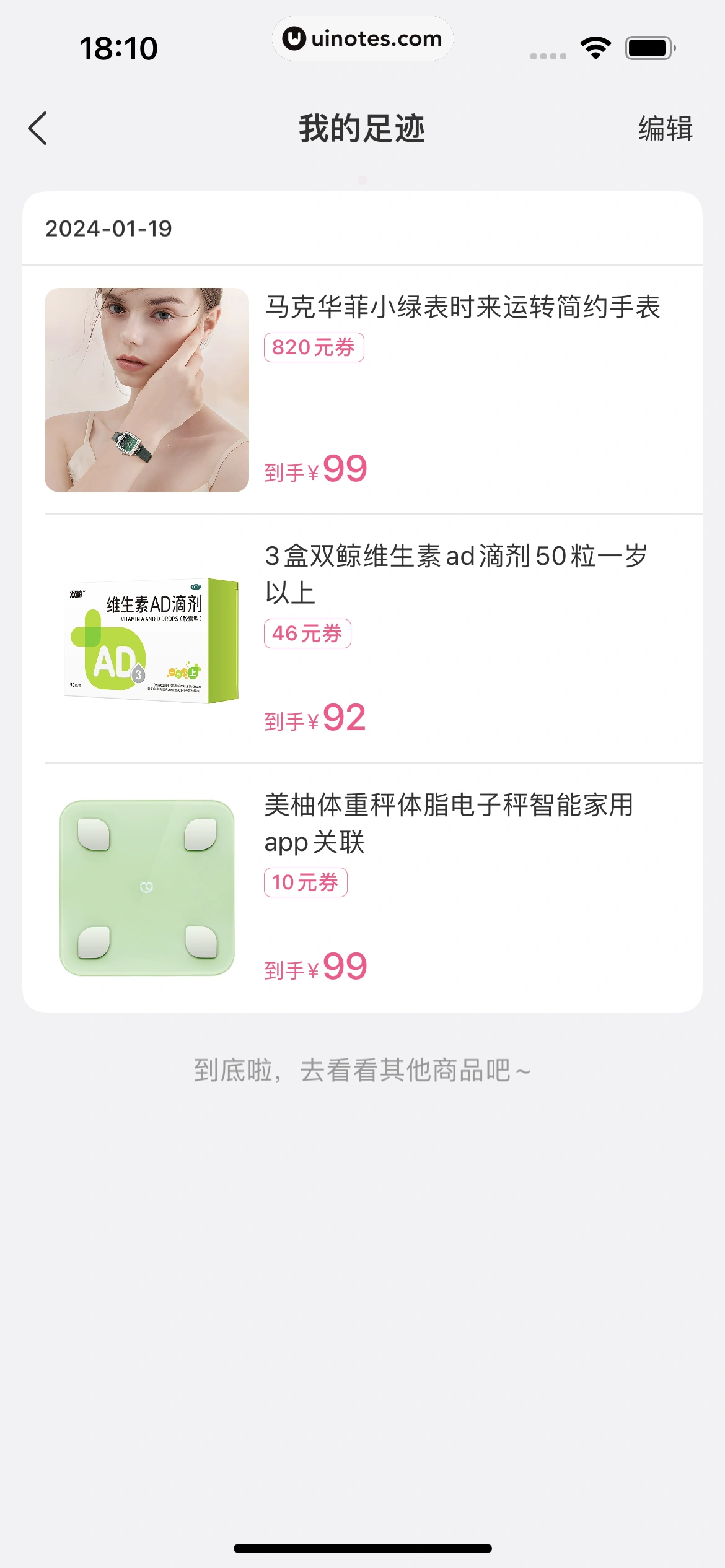 美柚 App 截图 220 - UI Notes