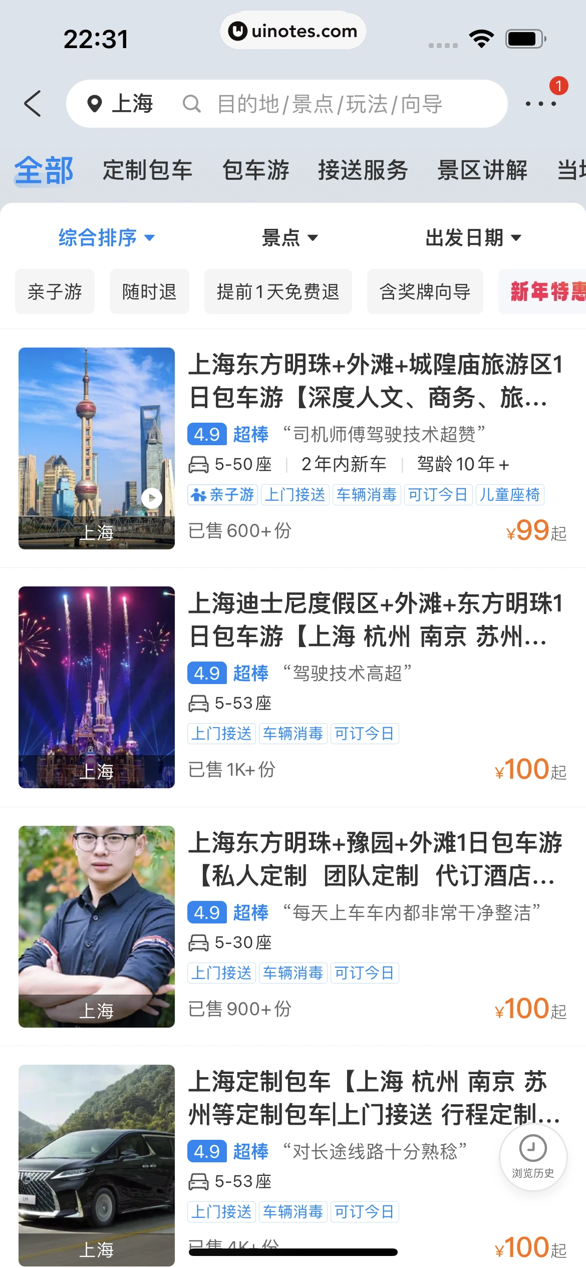携程旅行 App 截图 1198 - UI Notes
