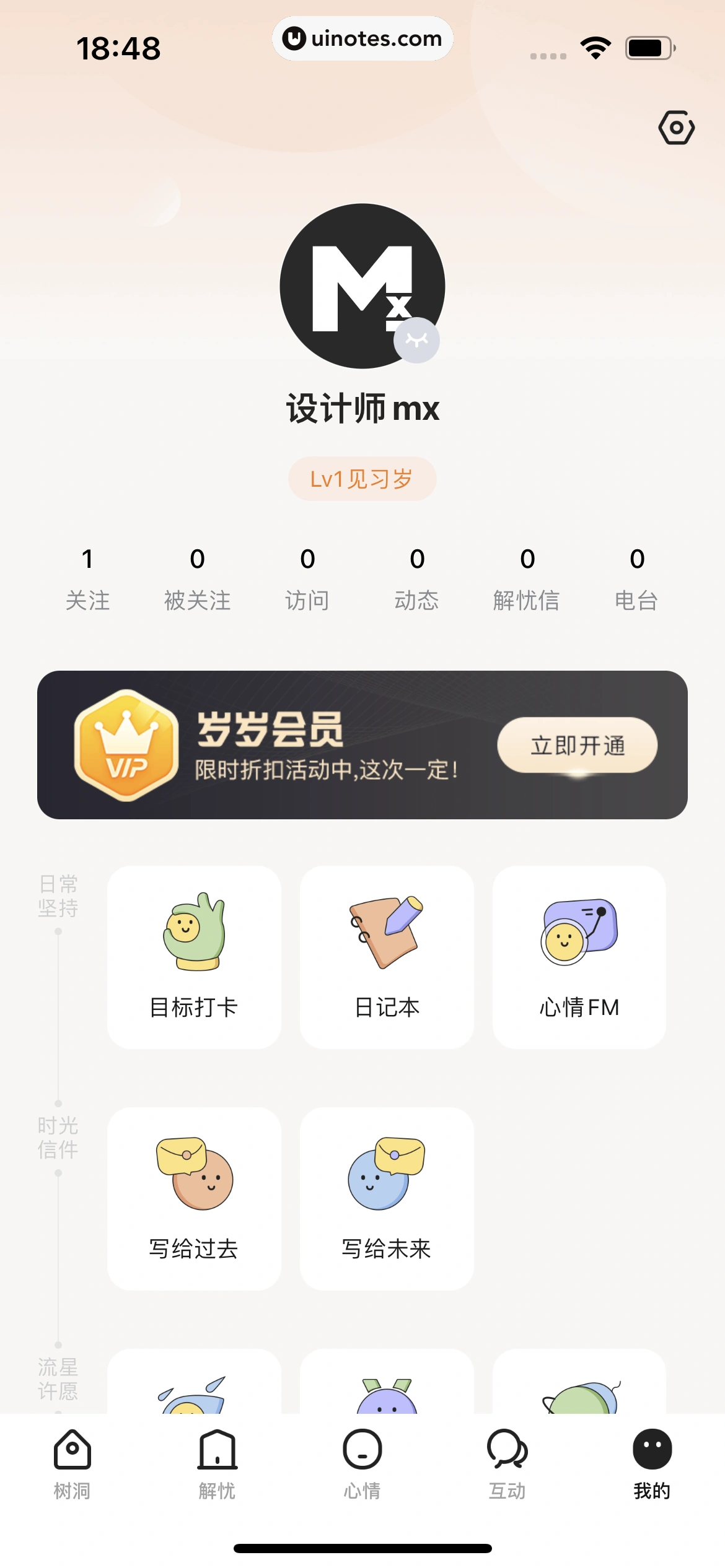 岁岁 App 截图 136 - UI Notes