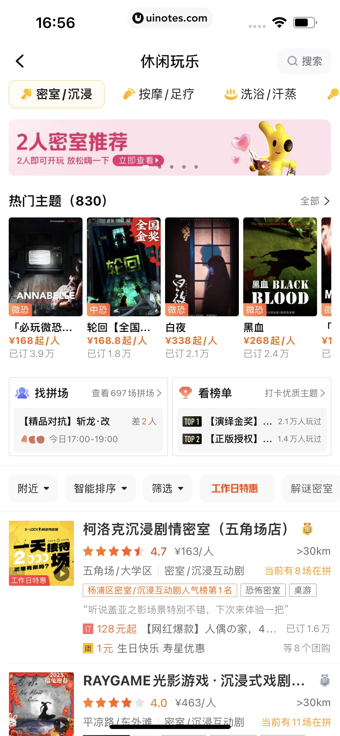 美团 App 截图 0826 - UI Notes