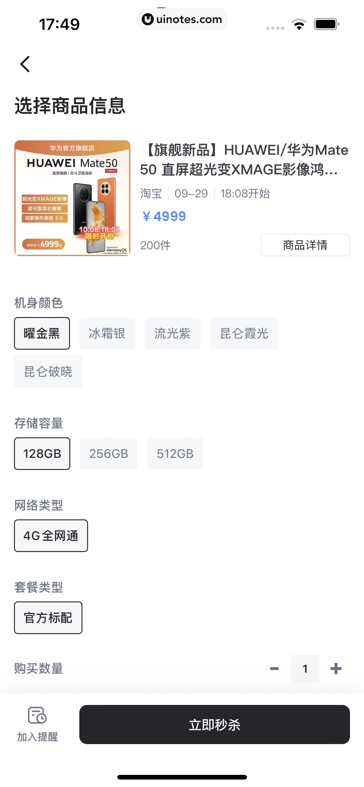 盯潮 App 截图 121 - UI Notes