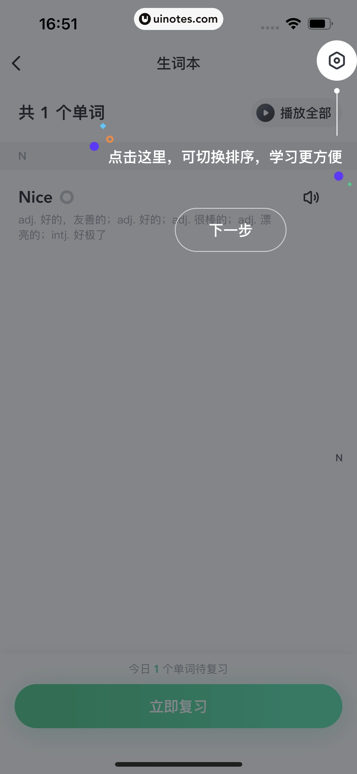开言英语 App 截图 147 - UI Notes