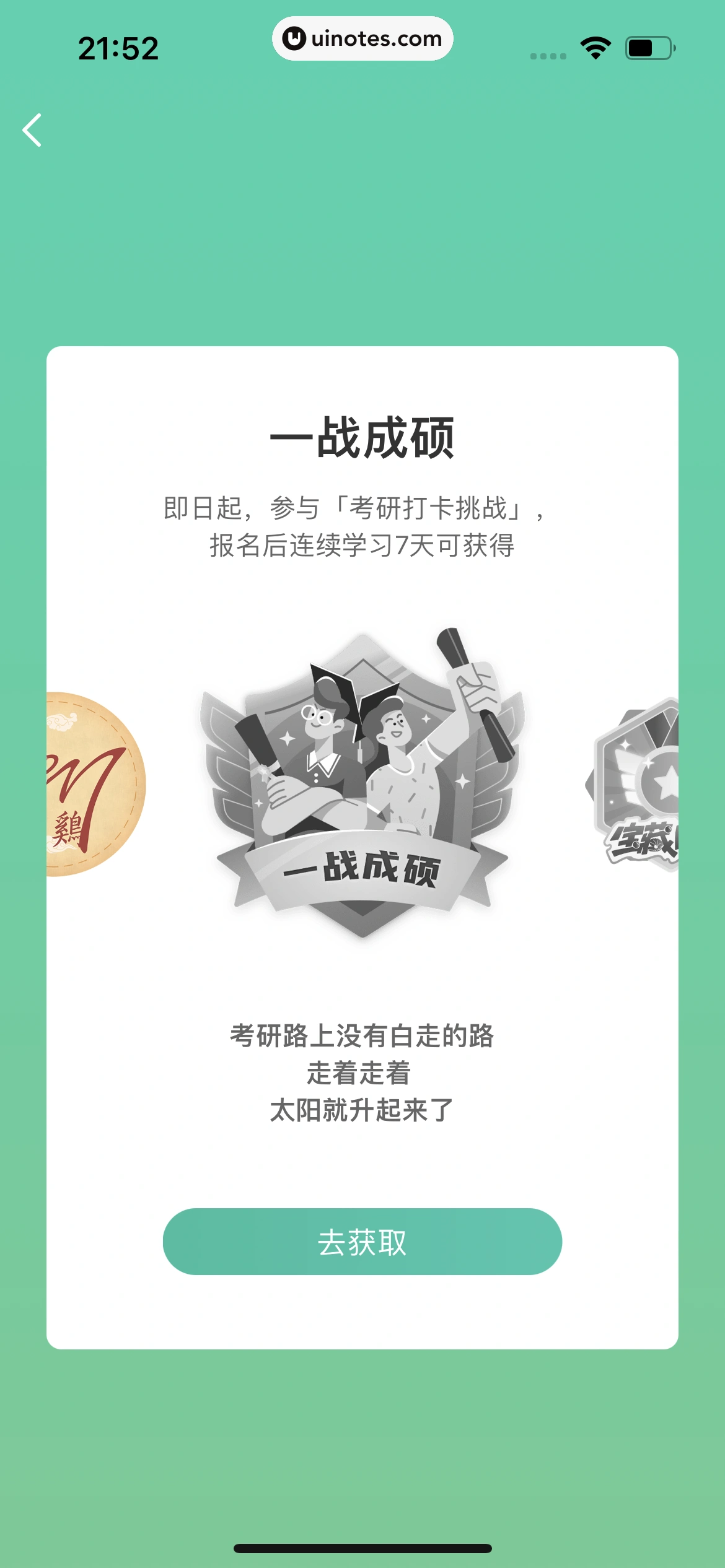 扇贝单词英语版 App 截图 291 - UI Notes