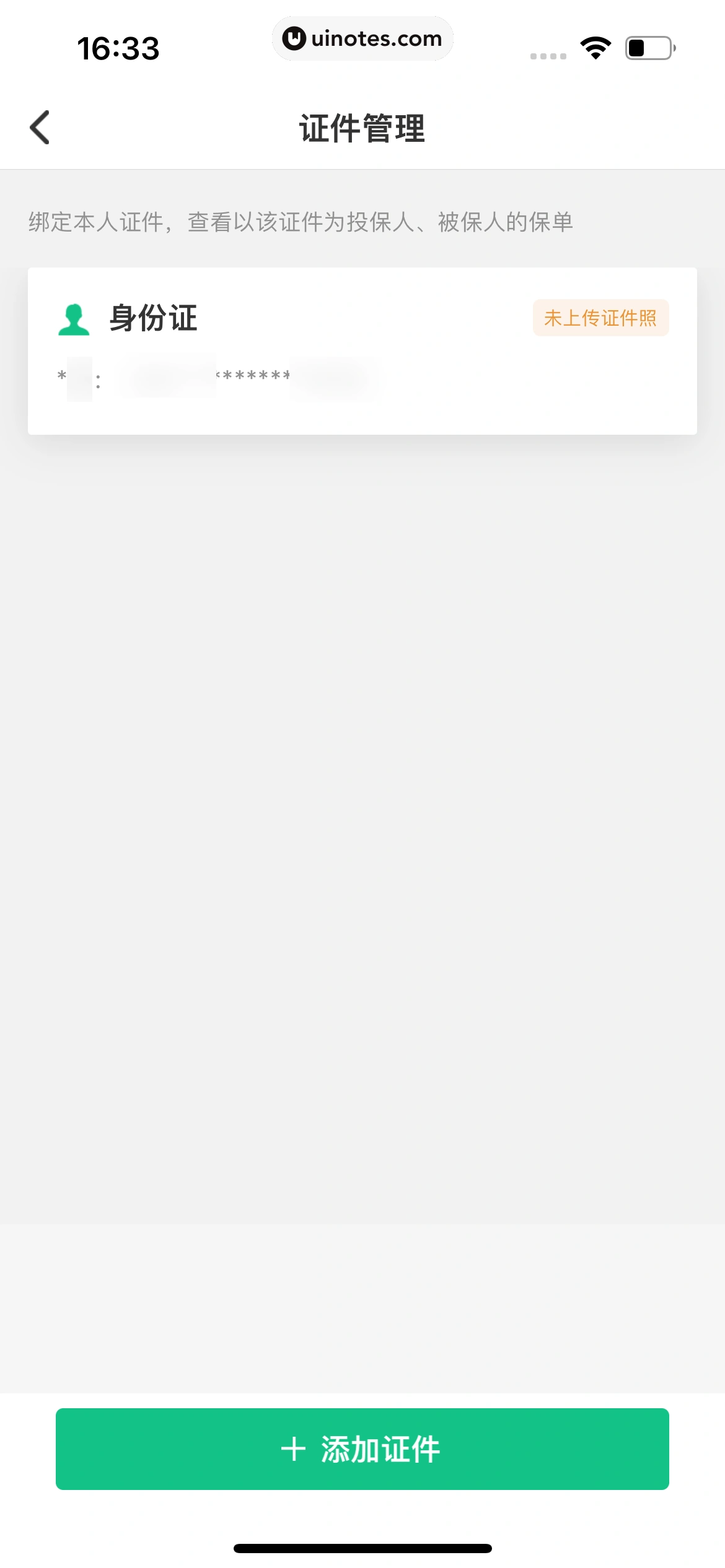 众安保险 App 截图 231 - UI Notes