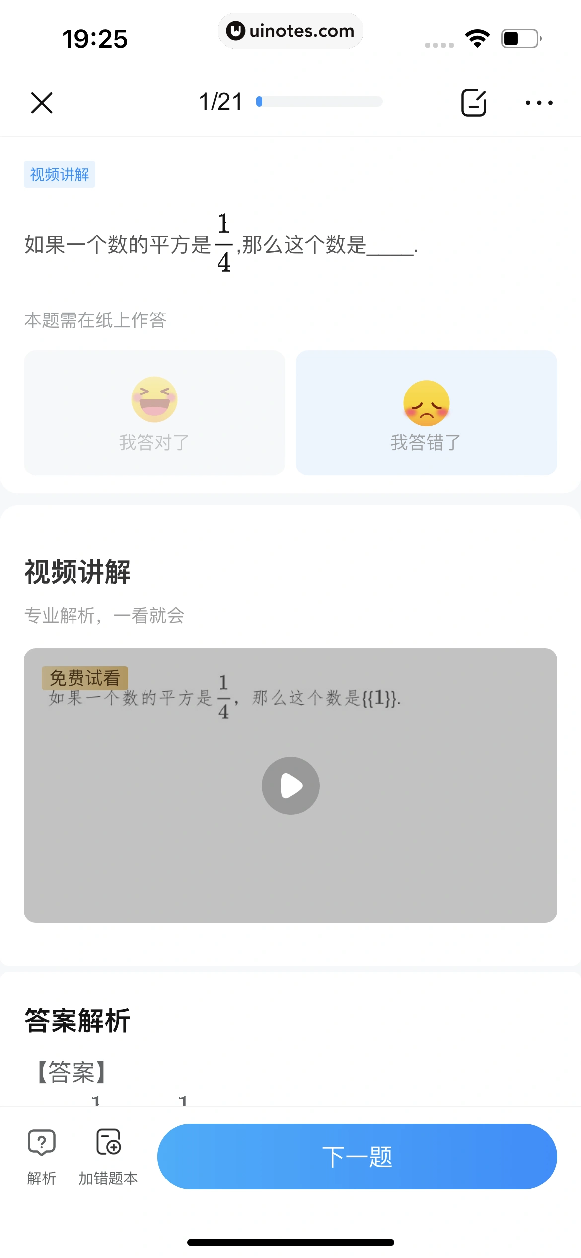 作业帮 App 截图 481 - UI Notes