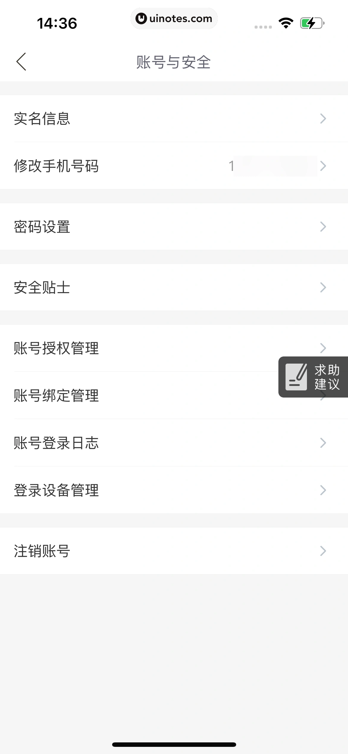 哈啰 App 截图 803 - UI Notes