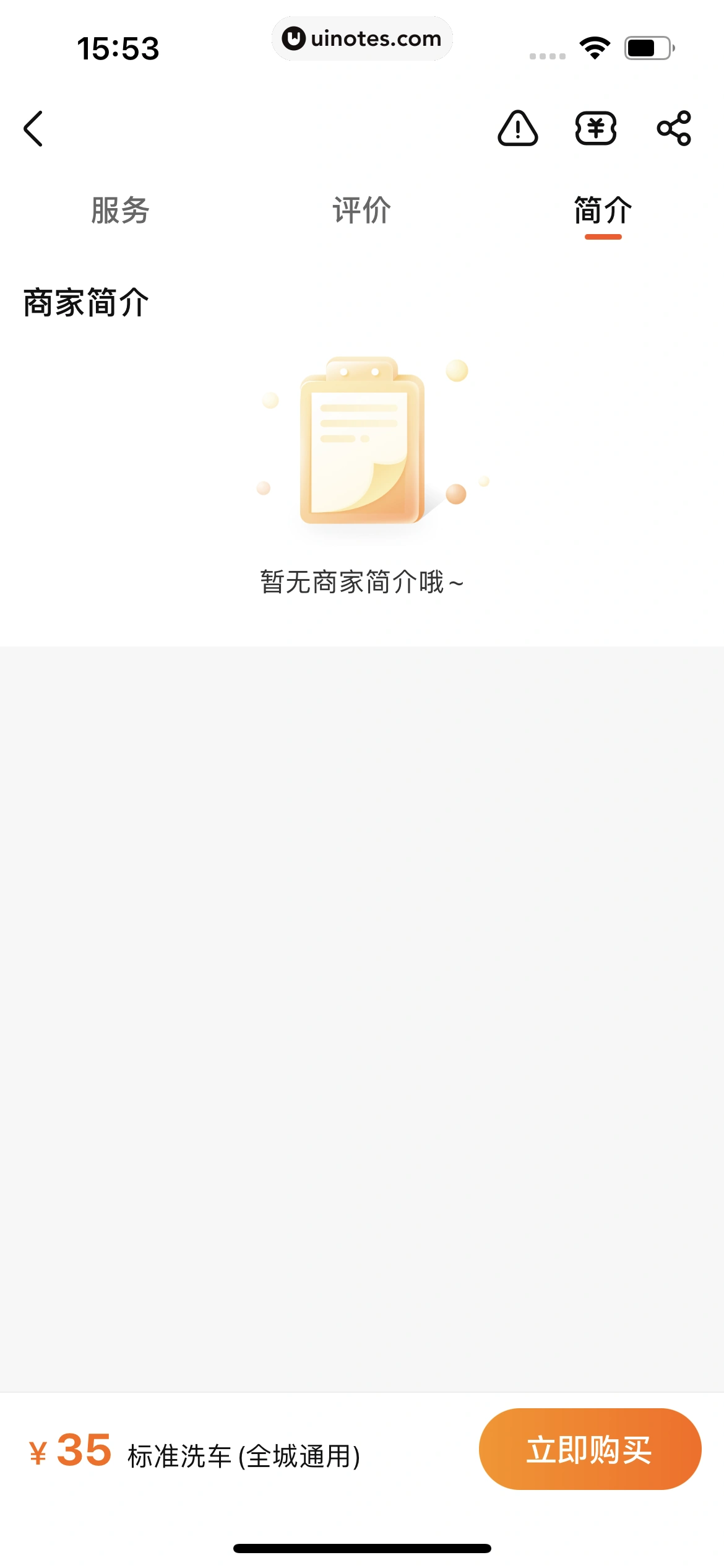 车点点 App 截图 049 - UI Notes