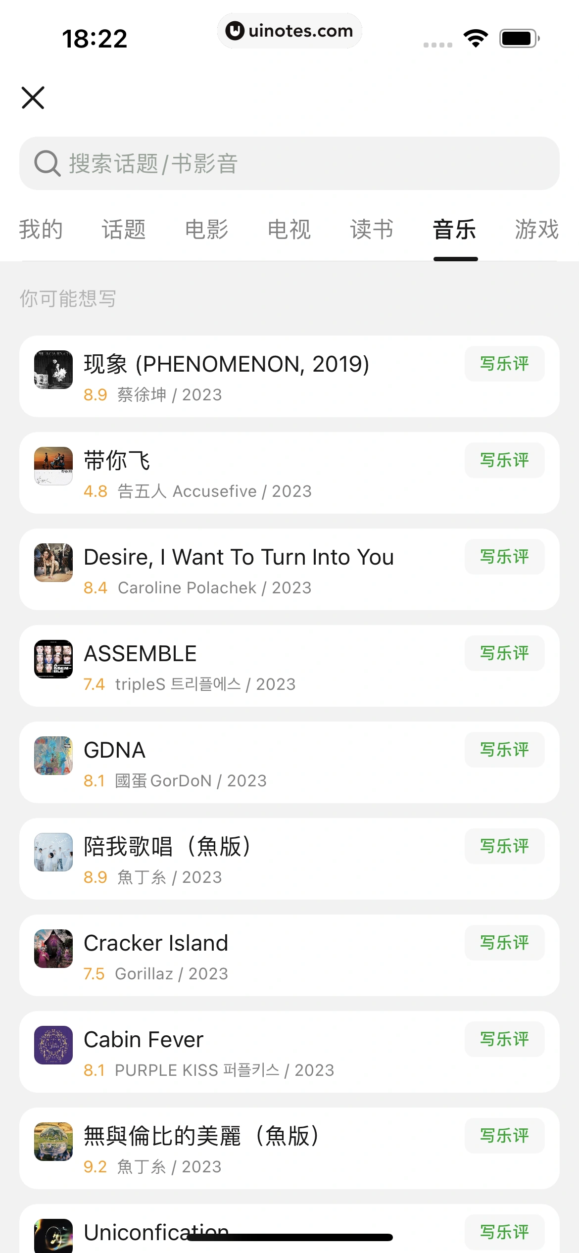 豆瓣 App 截图 101 - UI Notes