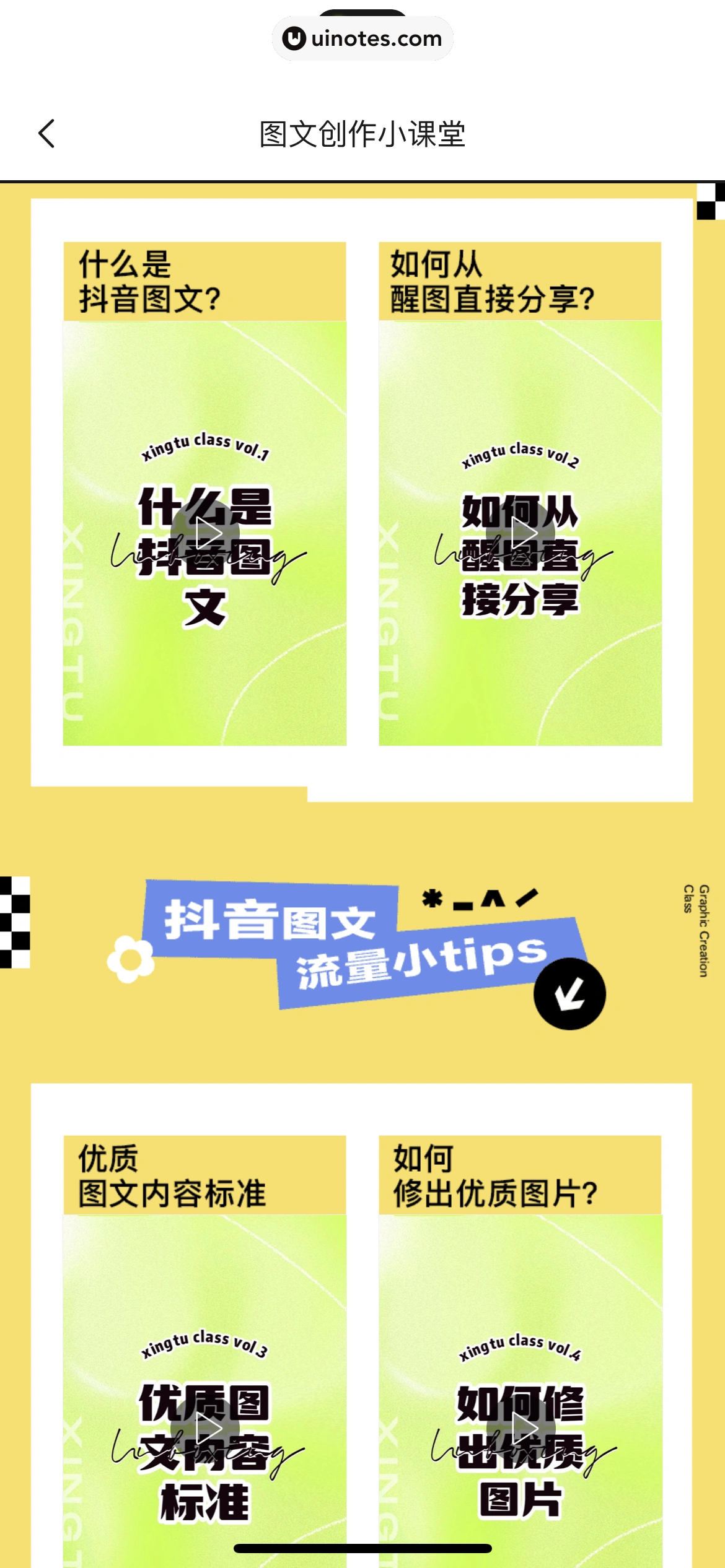 醒图 App 截图 016 - UI Notes