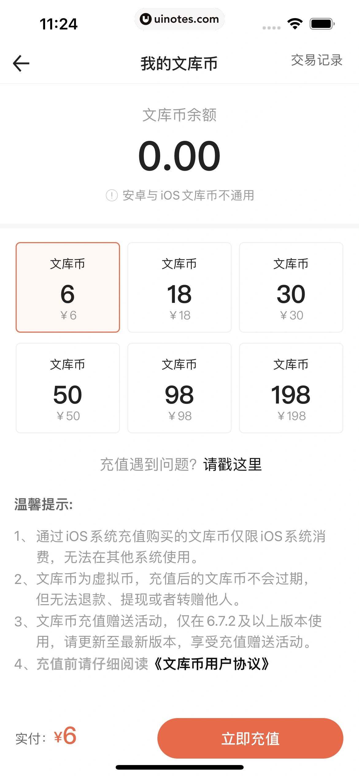 百度文库 App 截图 113 - UI Notes
