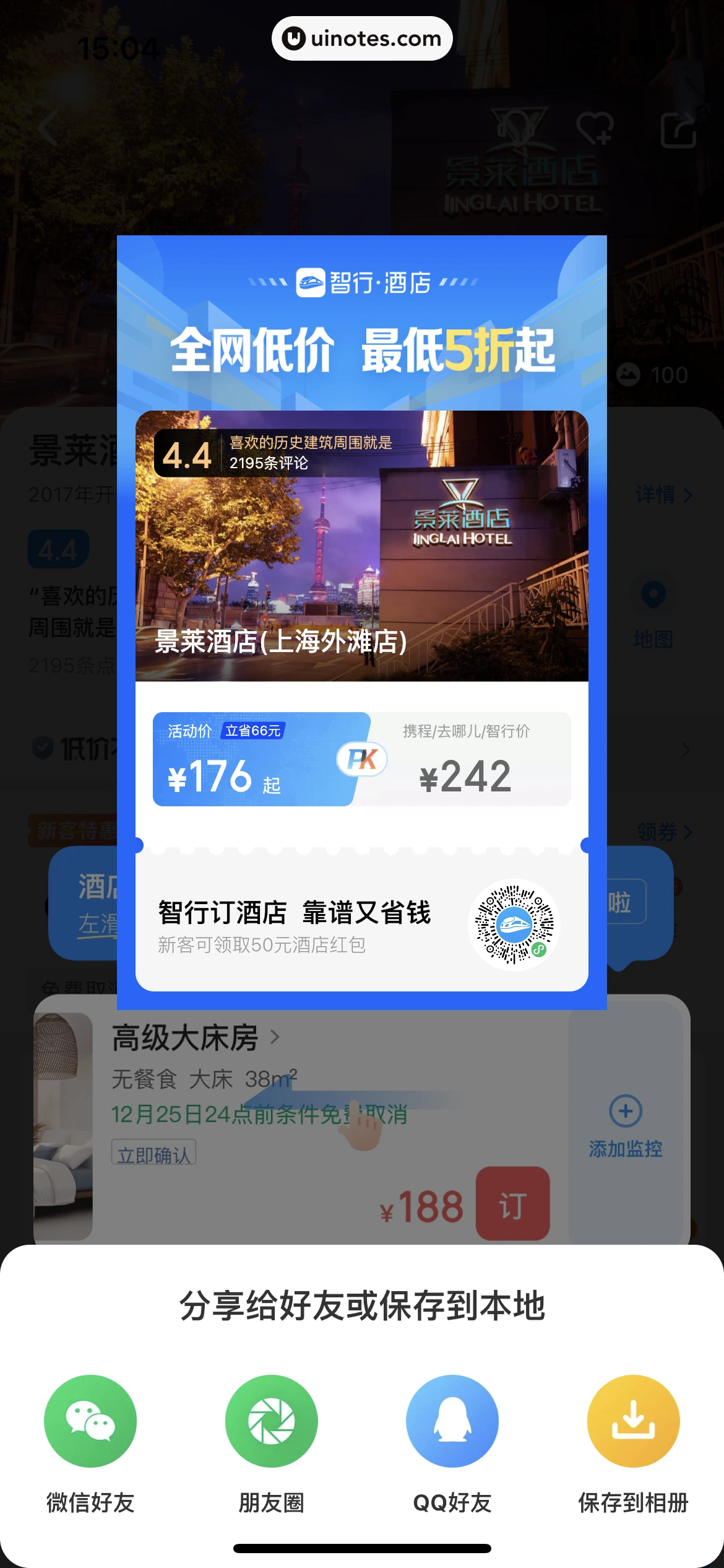 智行火车票 App 截图 150 - UI Notes