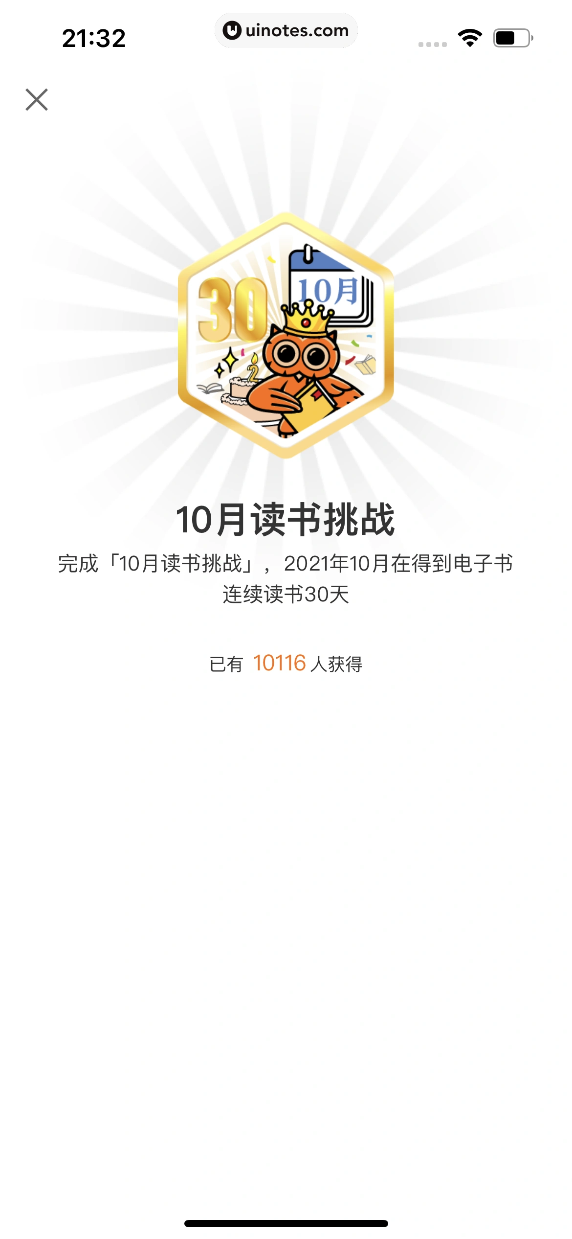 得到 App 截图 673 - UI Notes