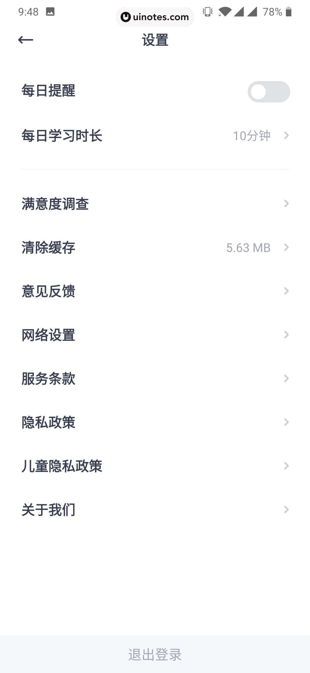 有道口语 App 截图 040 - UI Notes
