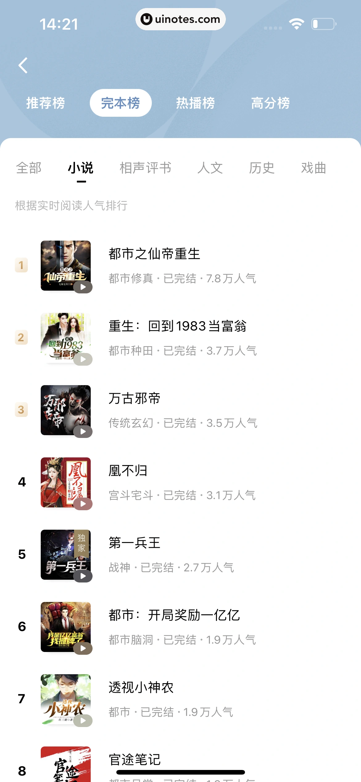 番茄小说 App 截图 197 - UI Notes