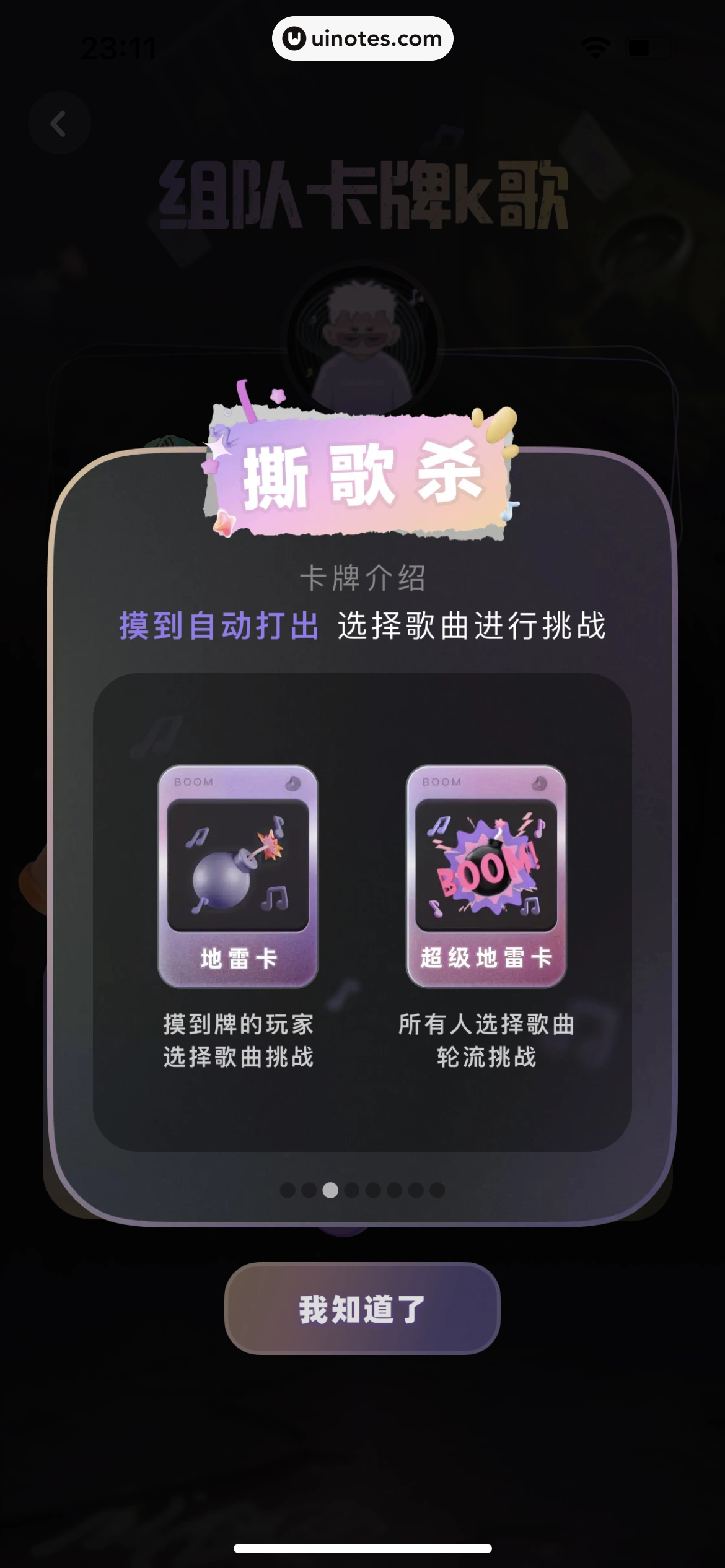 撕歌 App 截图 320 - UI Notes