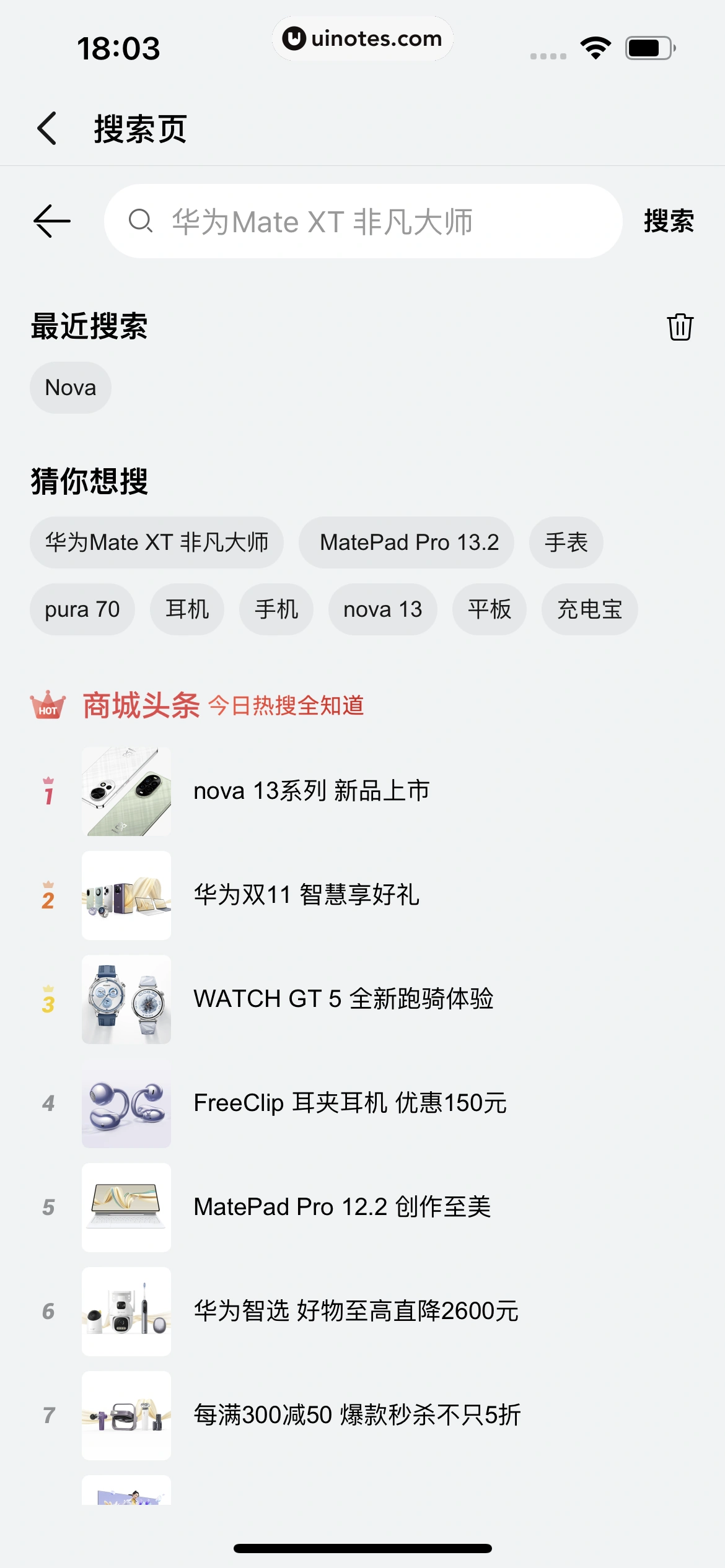 华为智慧生活 App 截图 181 - UI Notes