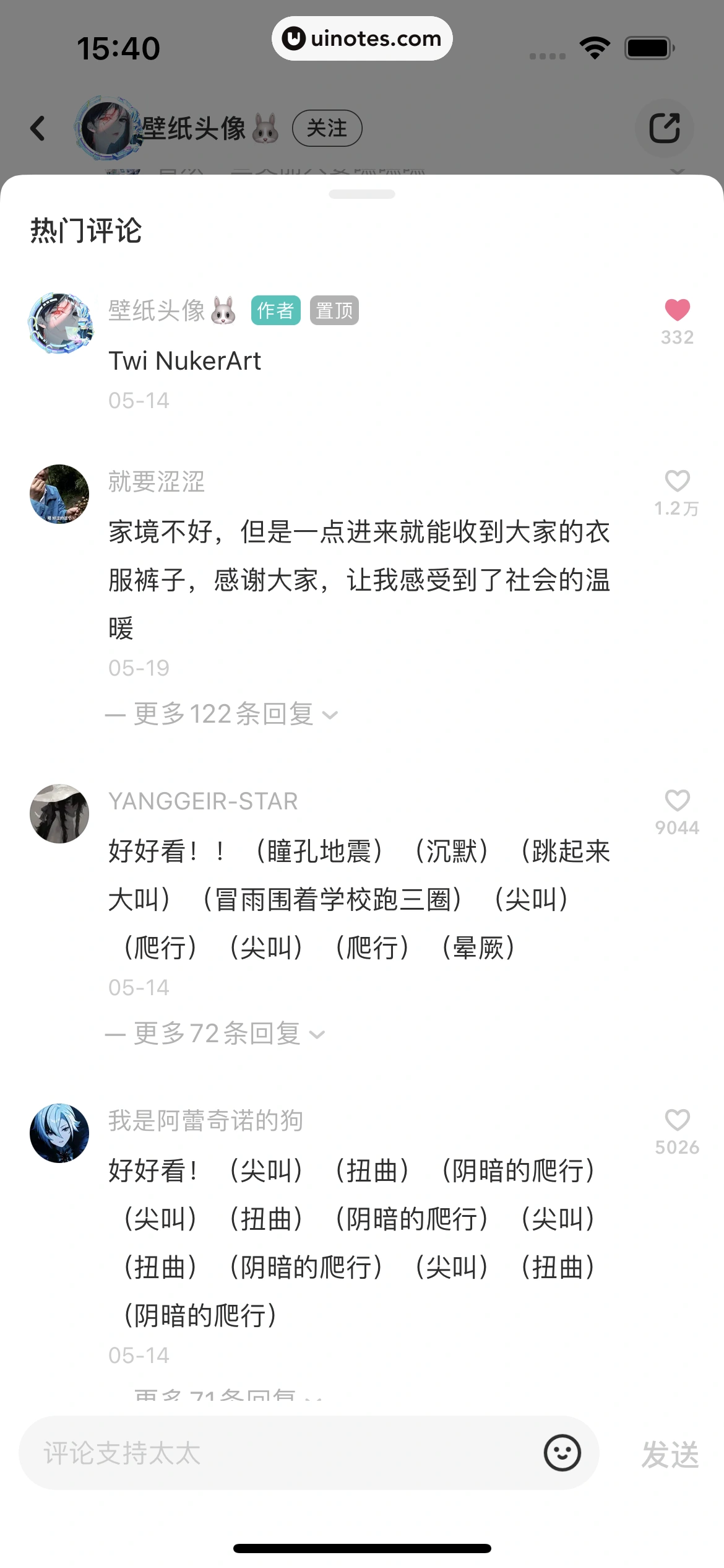 网易LOFTER App 截图 072 - UI Notes
