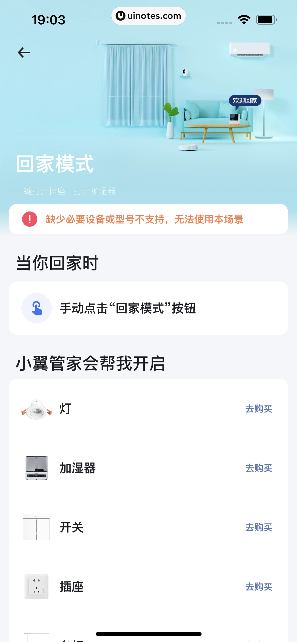 小翼管家 App 截图 099 - UI Notes