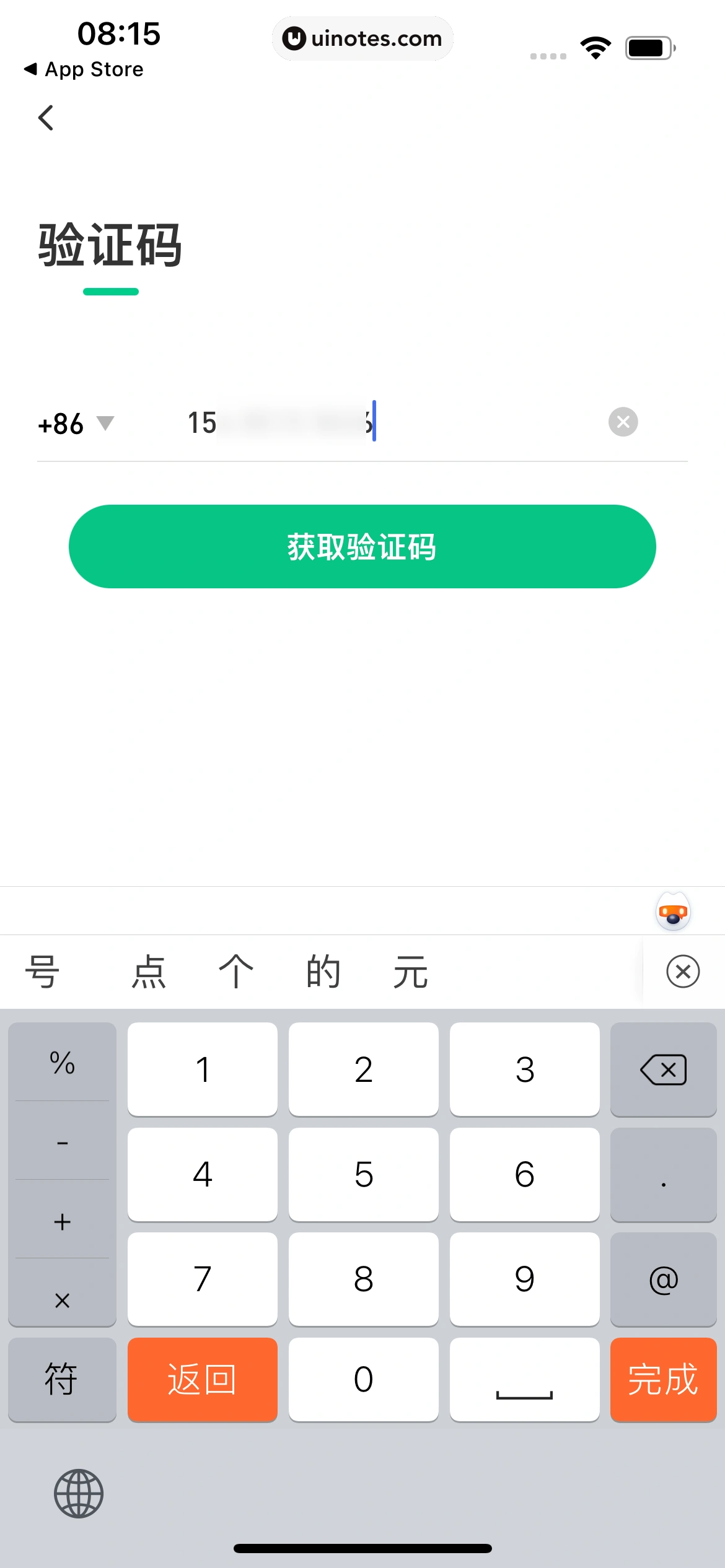 同程旅行 App 截图 034 - UI Notes