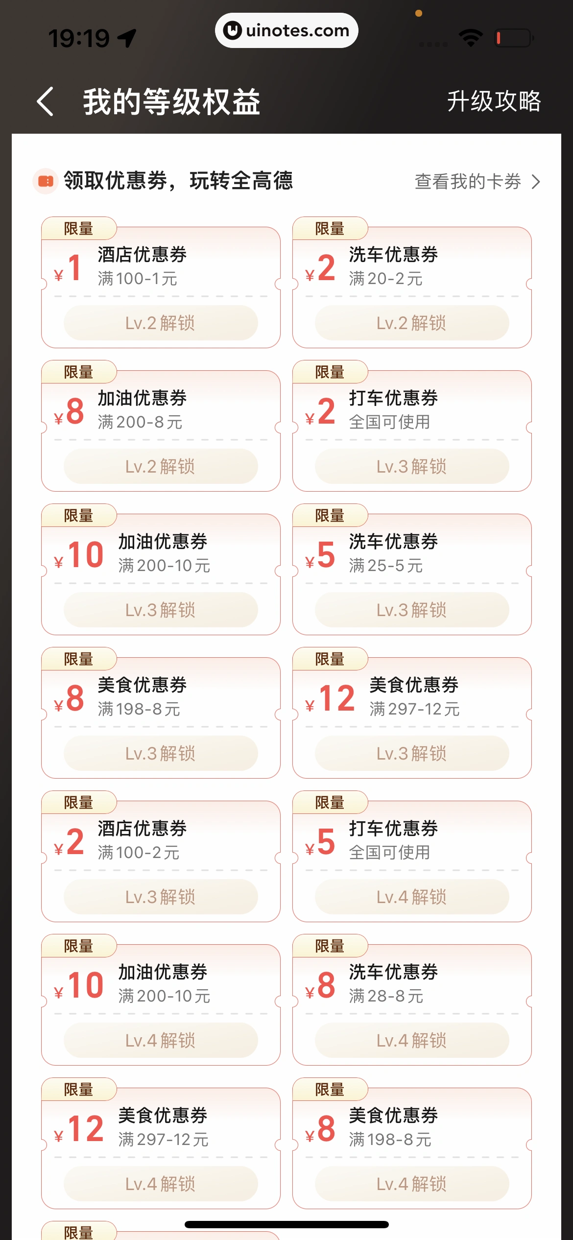 高德地图 App 截图 0948 - UI Notes