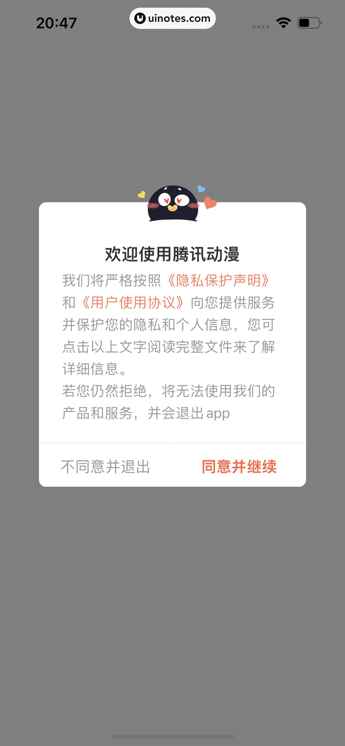 腾讯动漫 App 截图 010 - UI Notes