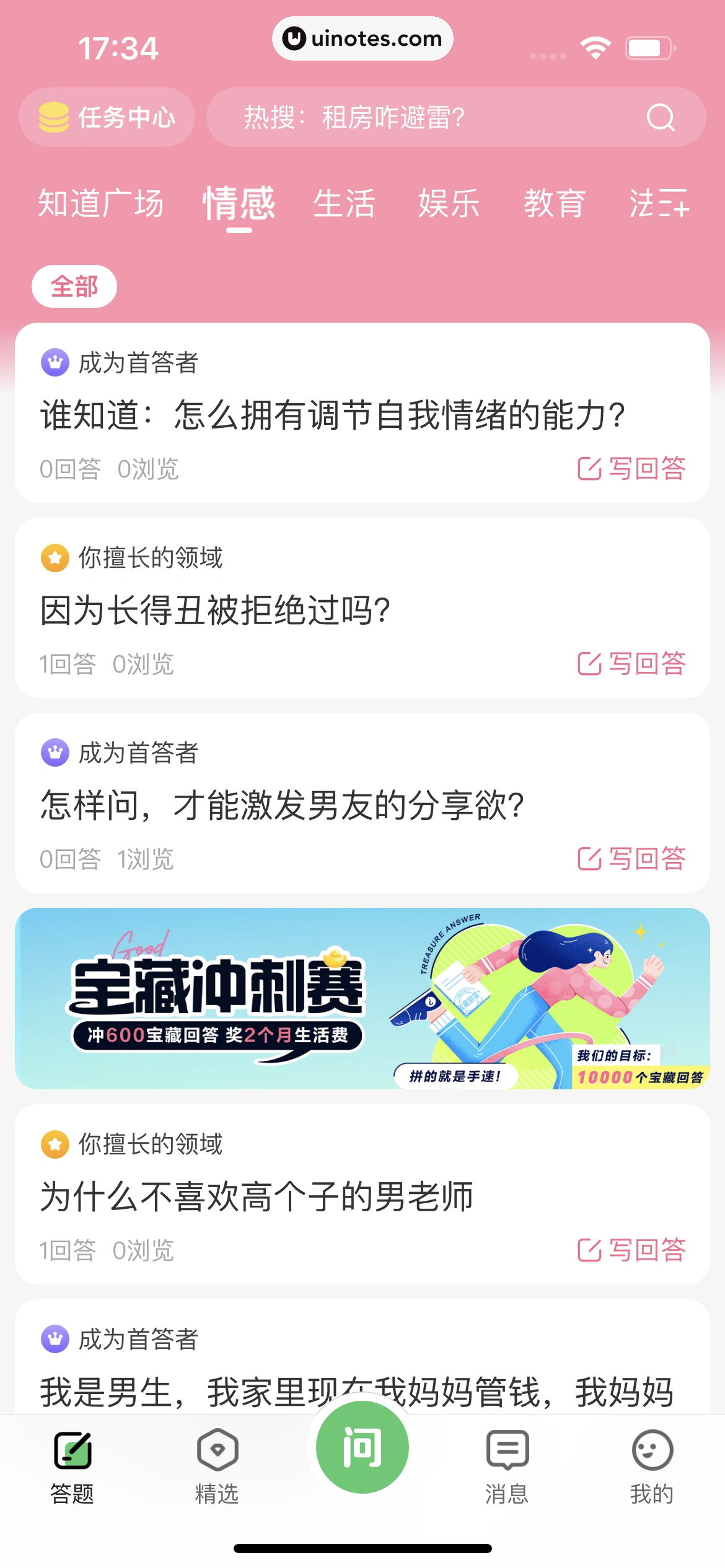 百度知道 App 截图 023 - UI Notes