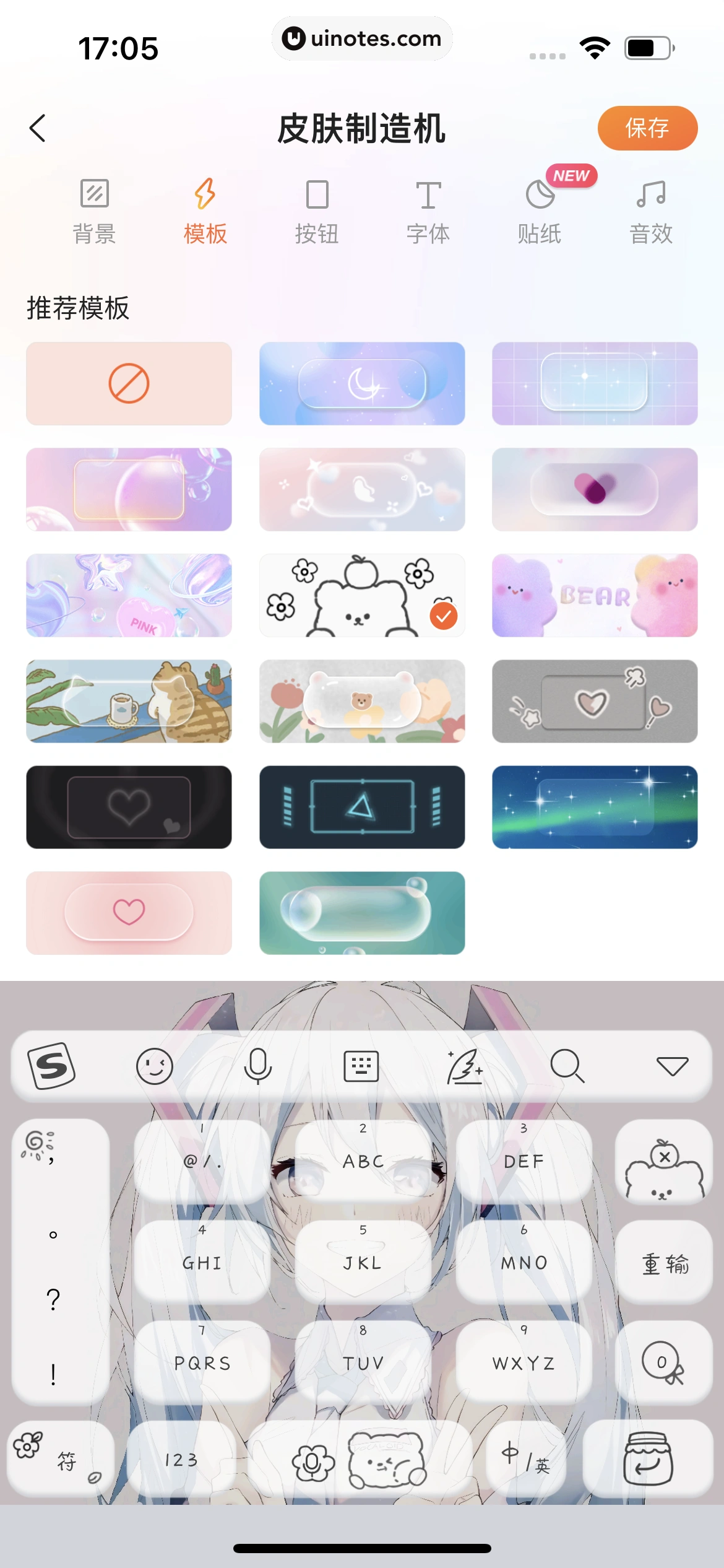 搜狗输入法 App 截图 049 - UI Notes
