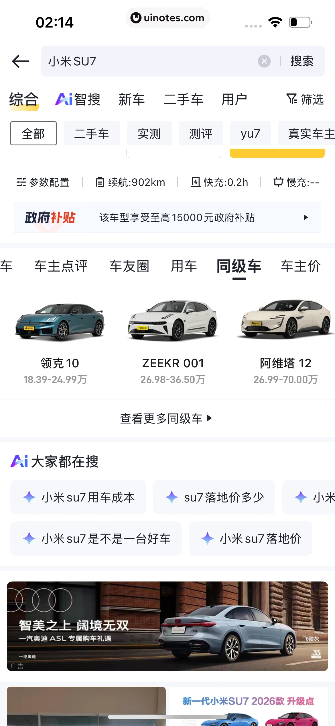 懂车帝 App 截图 0803 - UI Notes