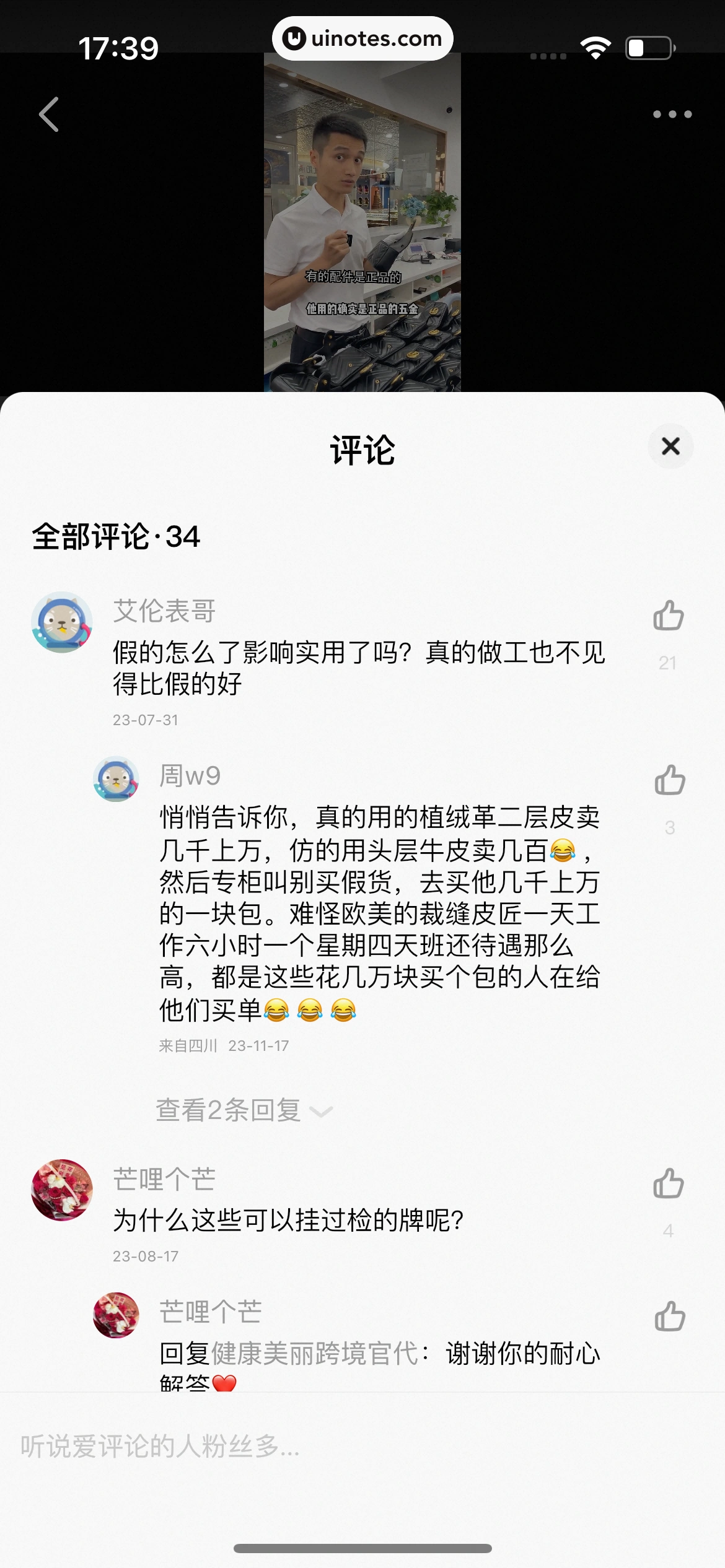 闲鱼 App 截图 0449 - UI Notes