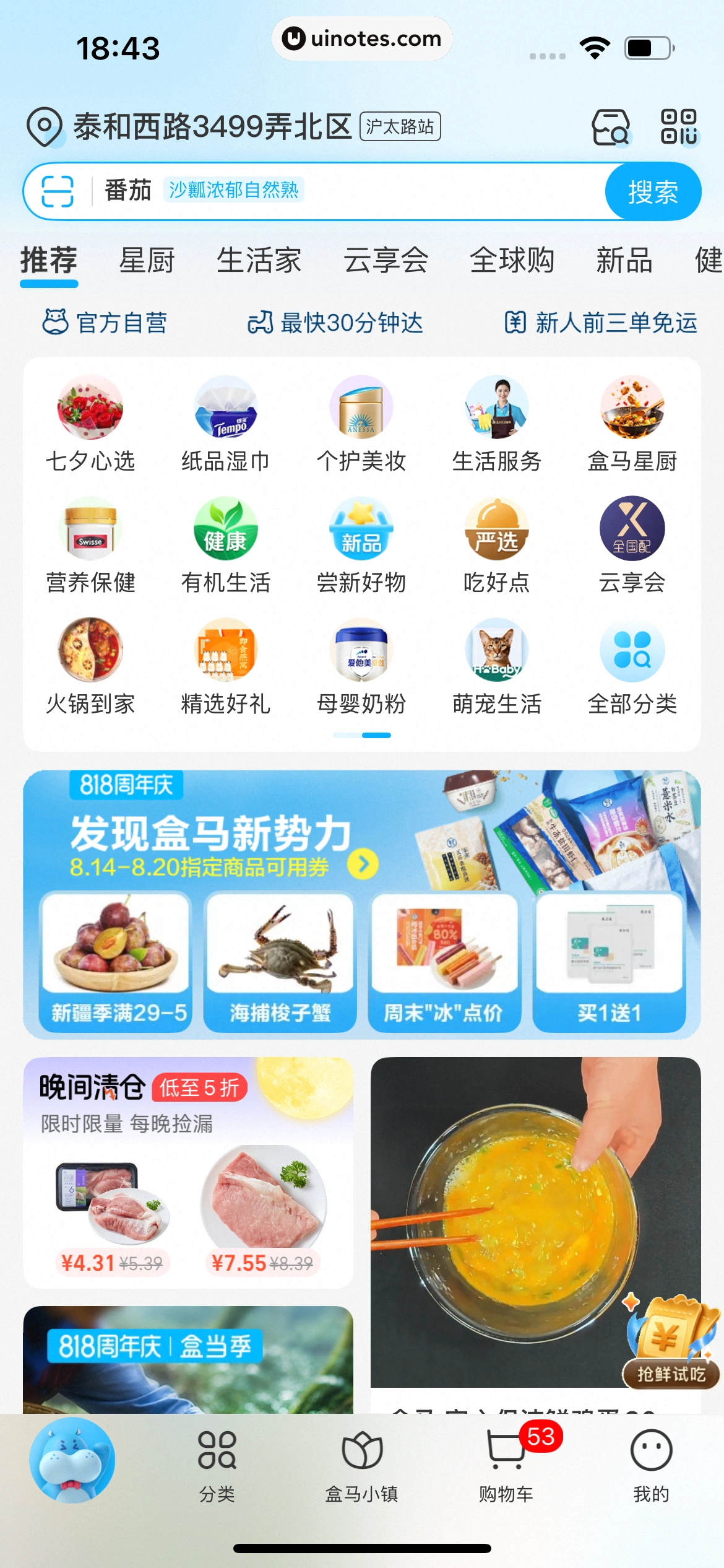 盒马 App 截图 114 - UI Notes