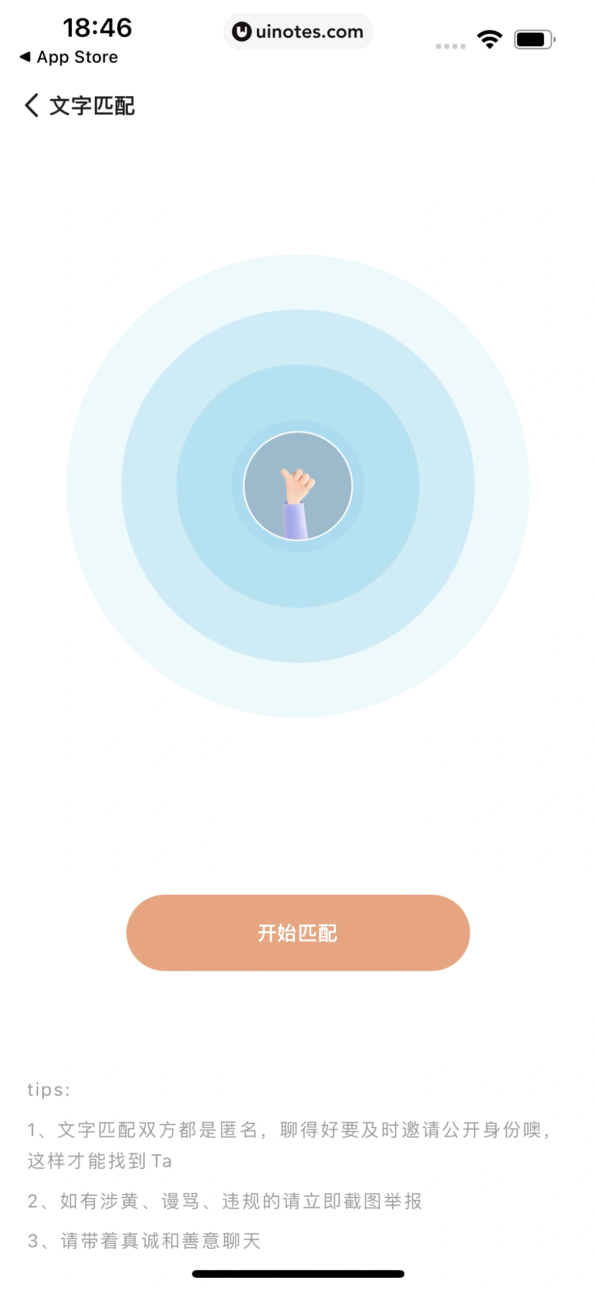 岁岁 App 截图 132 - UI Notes