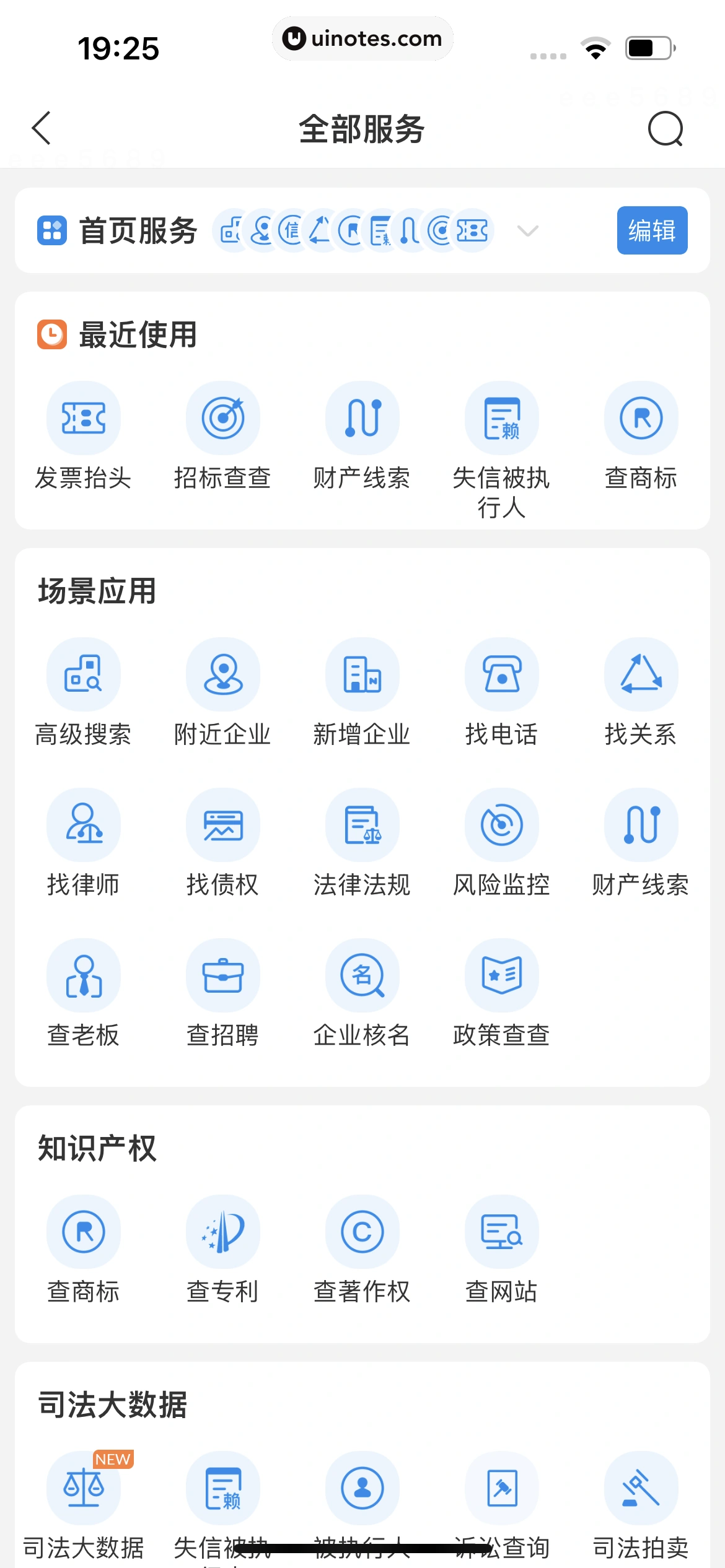 企查查 App 截图 452 - UI Notes