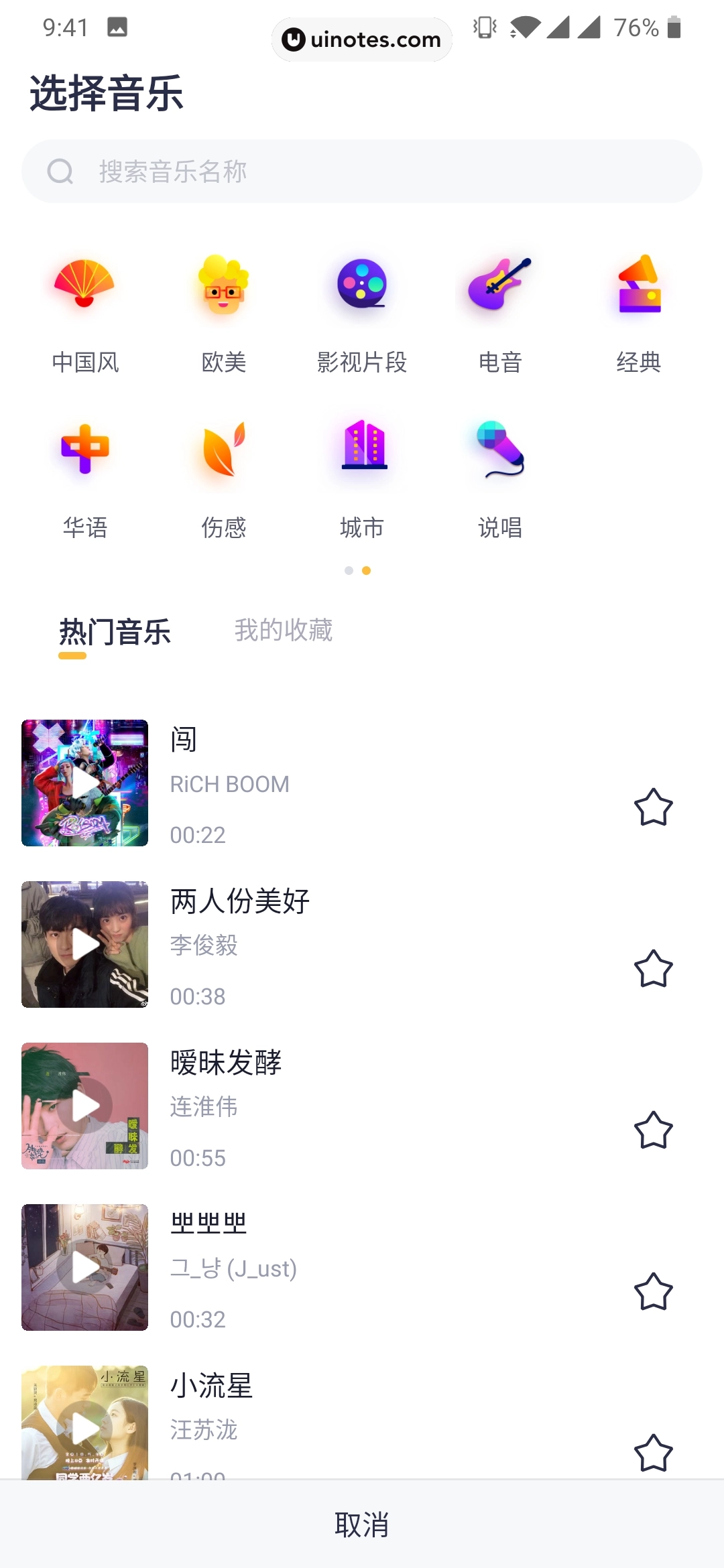 姜饼短视频 App 截图 064 - UI Notes