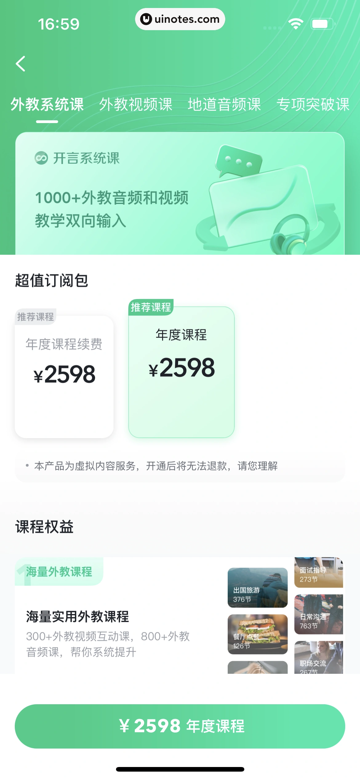 开言英语 App 截图 208 - UI Notes