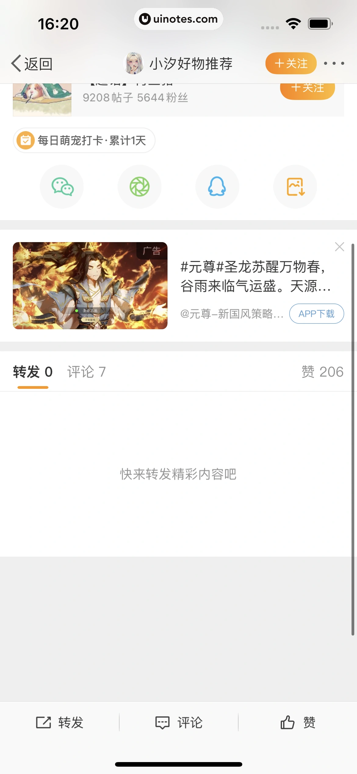 微博 App 截图 0166 - UI Notes