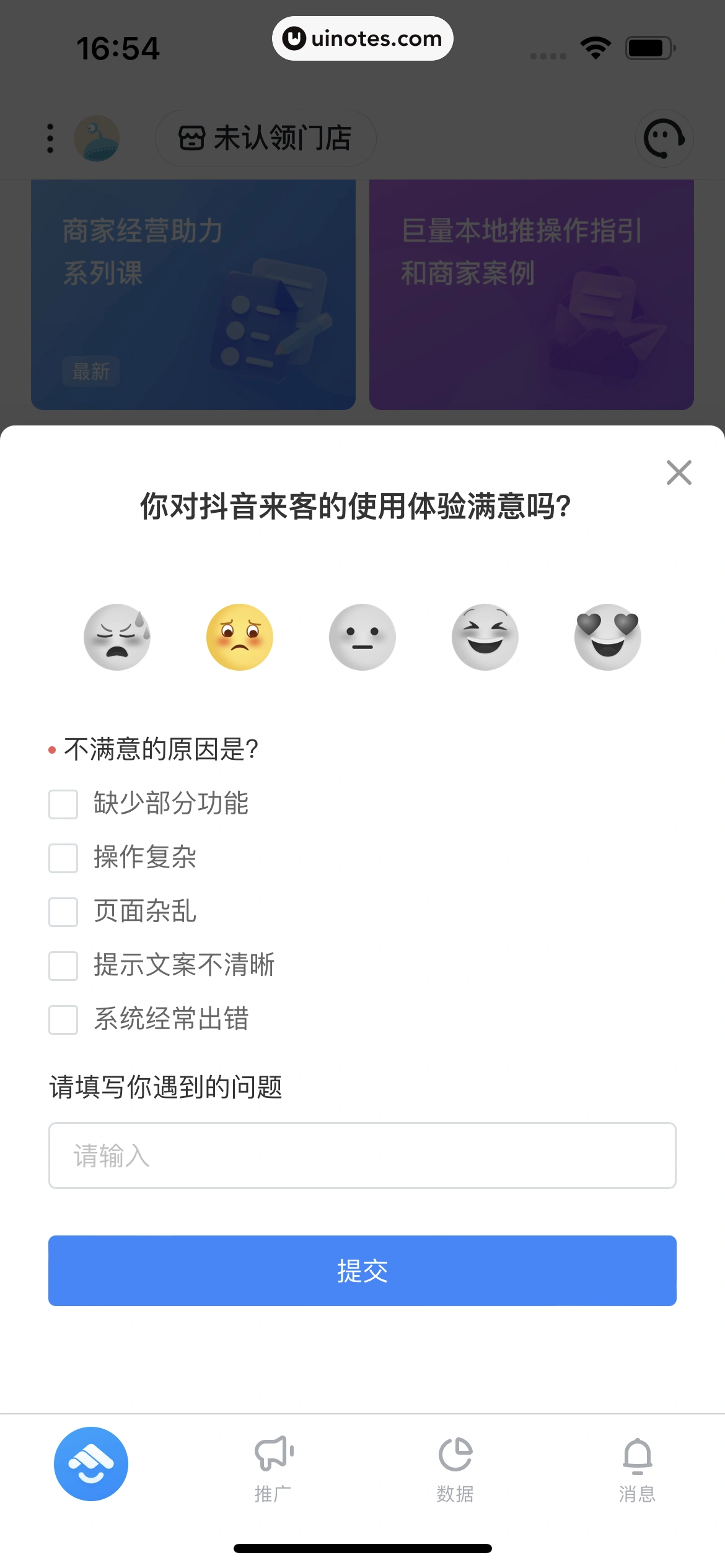 抖音来客 App 截图 069 - UI Notes