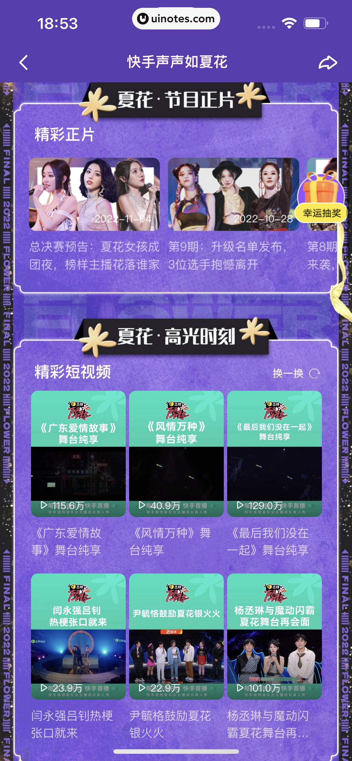快手 App 截图 485 - UI Notes