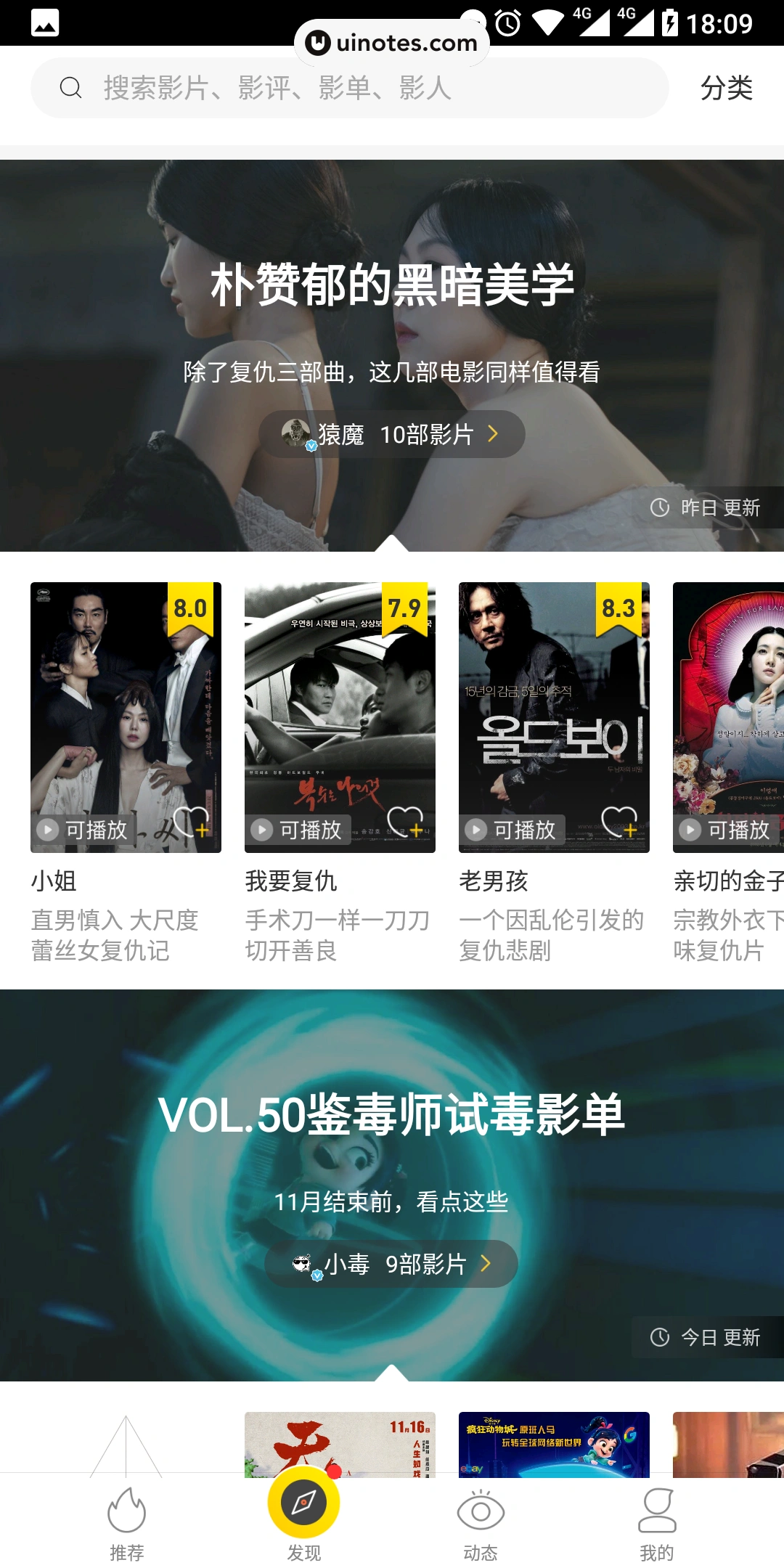 毒舌影视 App 截图 013 - UI Notes